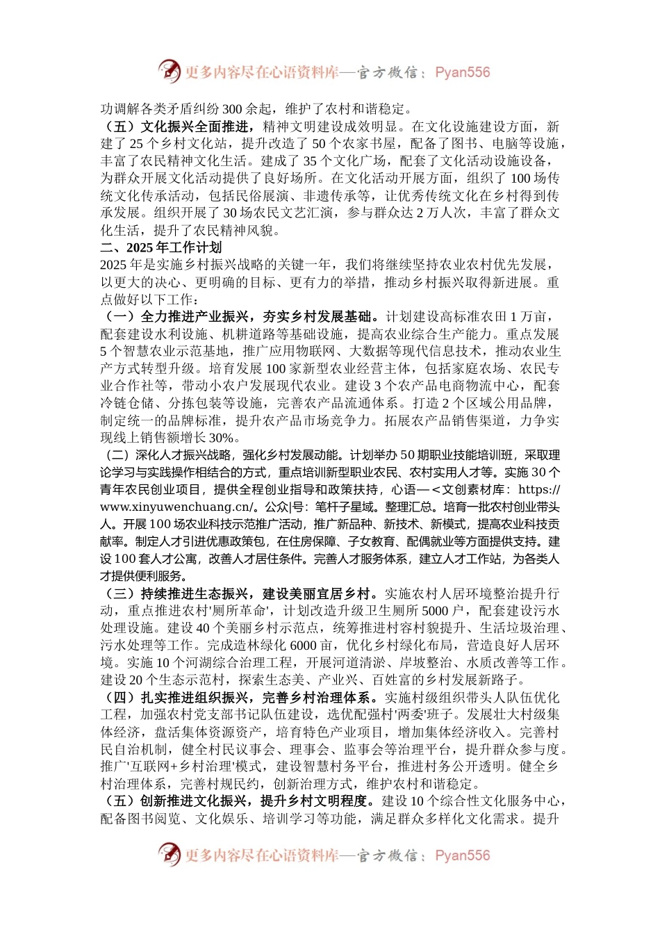 2024年乡村振兴年终总结及2025年工作计划.docx_第2页