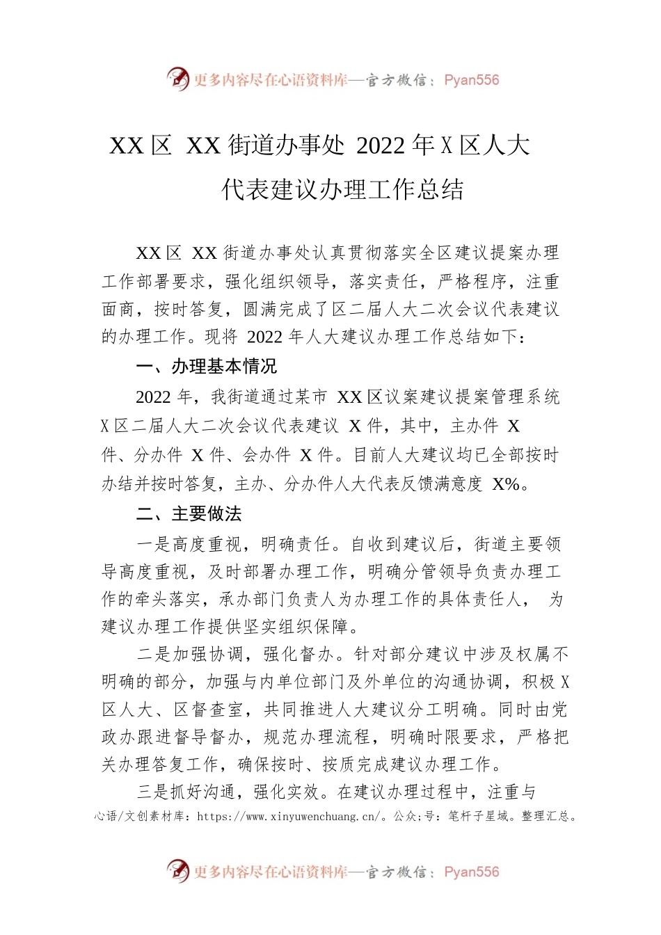 XX区XX街道办事处2022年度区人大代表建议办理工作总结（20221025）.docx_第1页