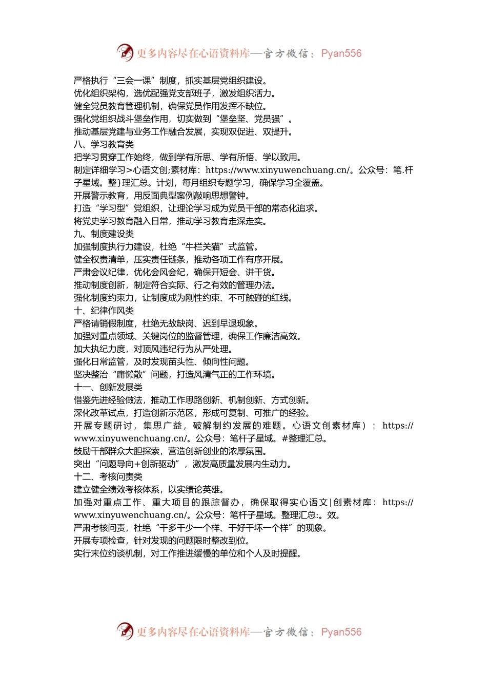 60组民主生活会、组织生活会整改措施金句.docx_第2页
