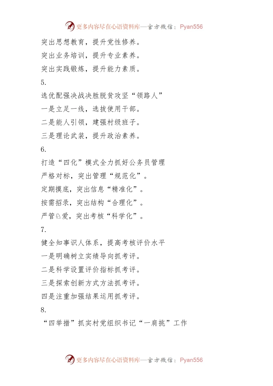 30组党建公文写作小标题提纲30组文章编号8705.docx_第2页