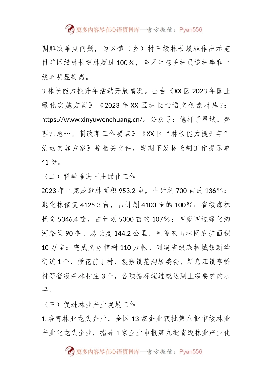 XX区林业局2023年度工作总结2024年工作计划.docx_第2页