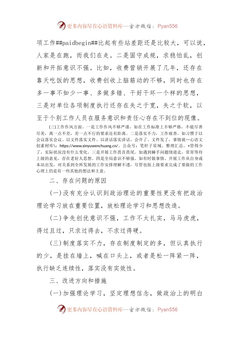 2023年组织生活会对照检查材料范文（6篇）.docx_第2页