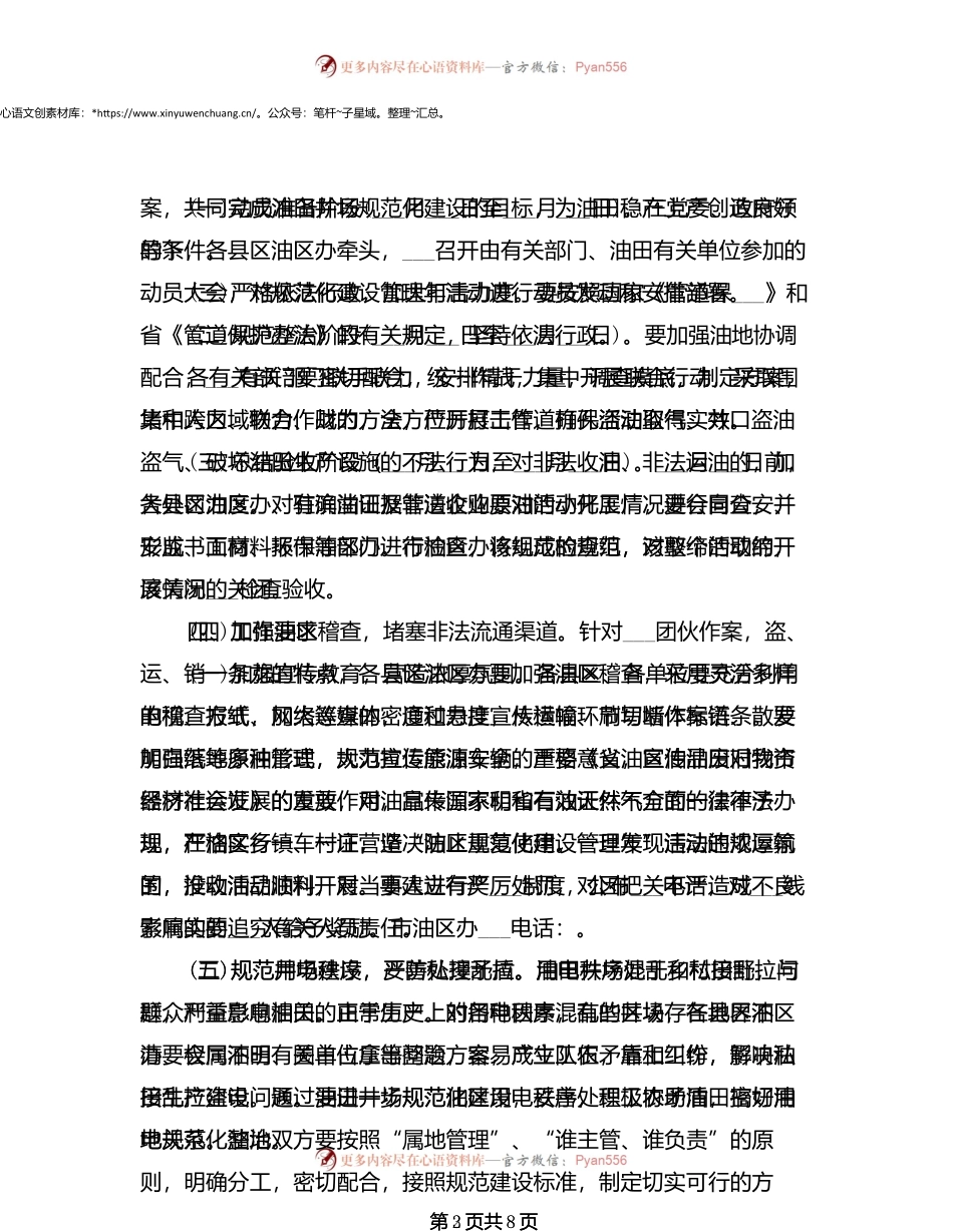20XX年油区建设管理工作方案.docx_第2页