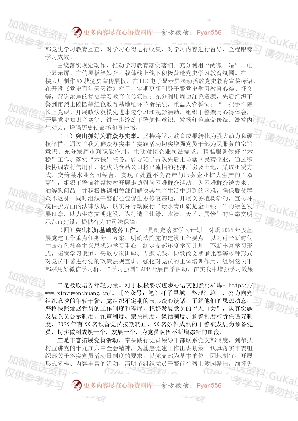 20XX年度党组书记抓党的建设述职报告.docx_第2页