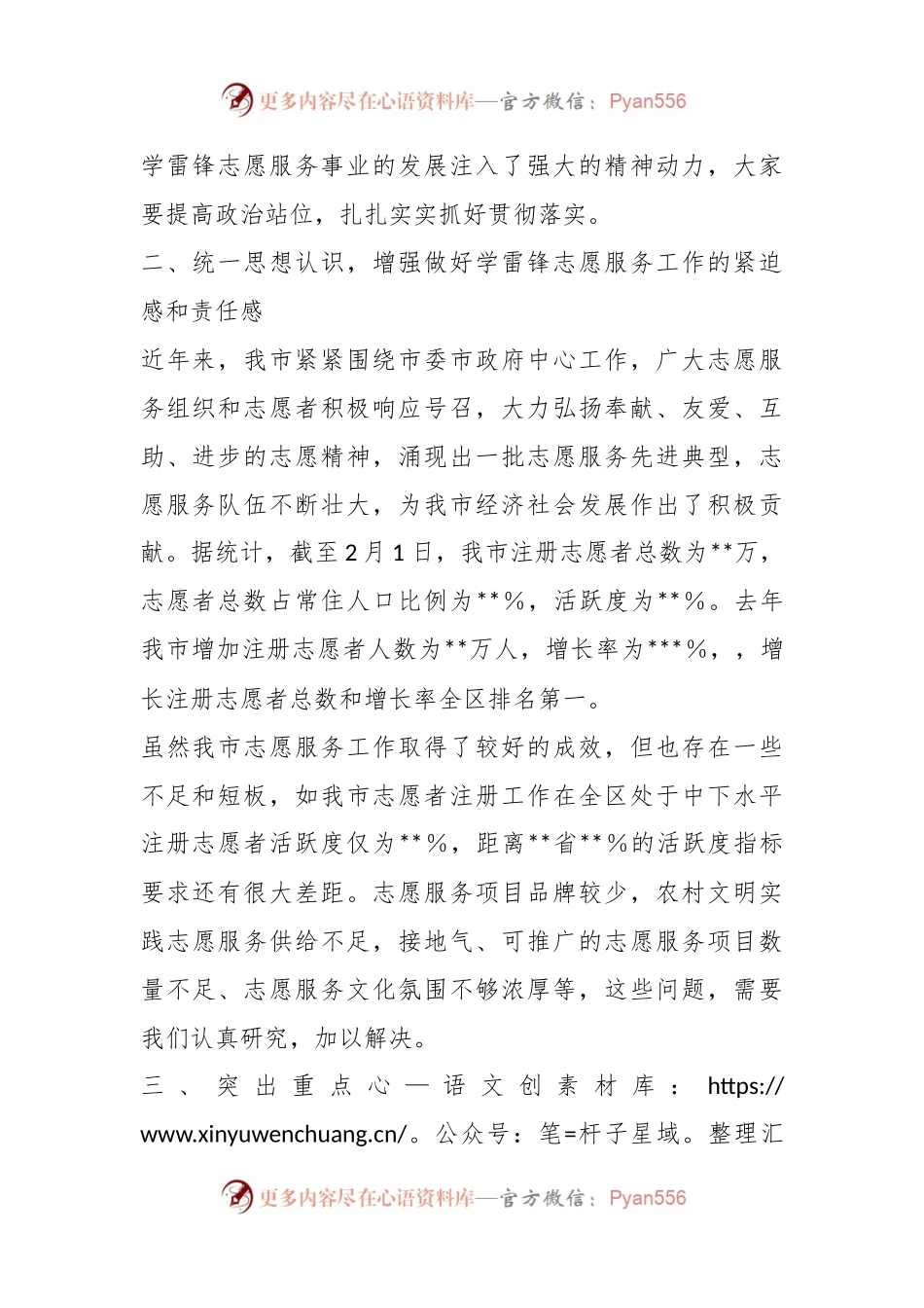 2023年推进学雷锋志愿服务工作会议上的讲话.docx_第2页