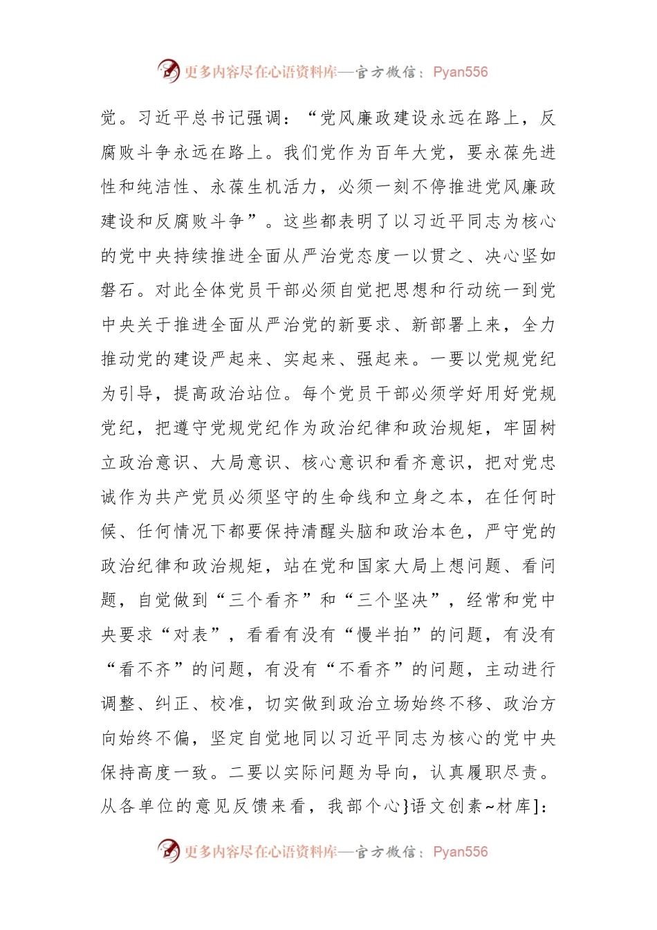 2024年党风廉政建设暨警示教育会上的 讲话稿.docx_第2页