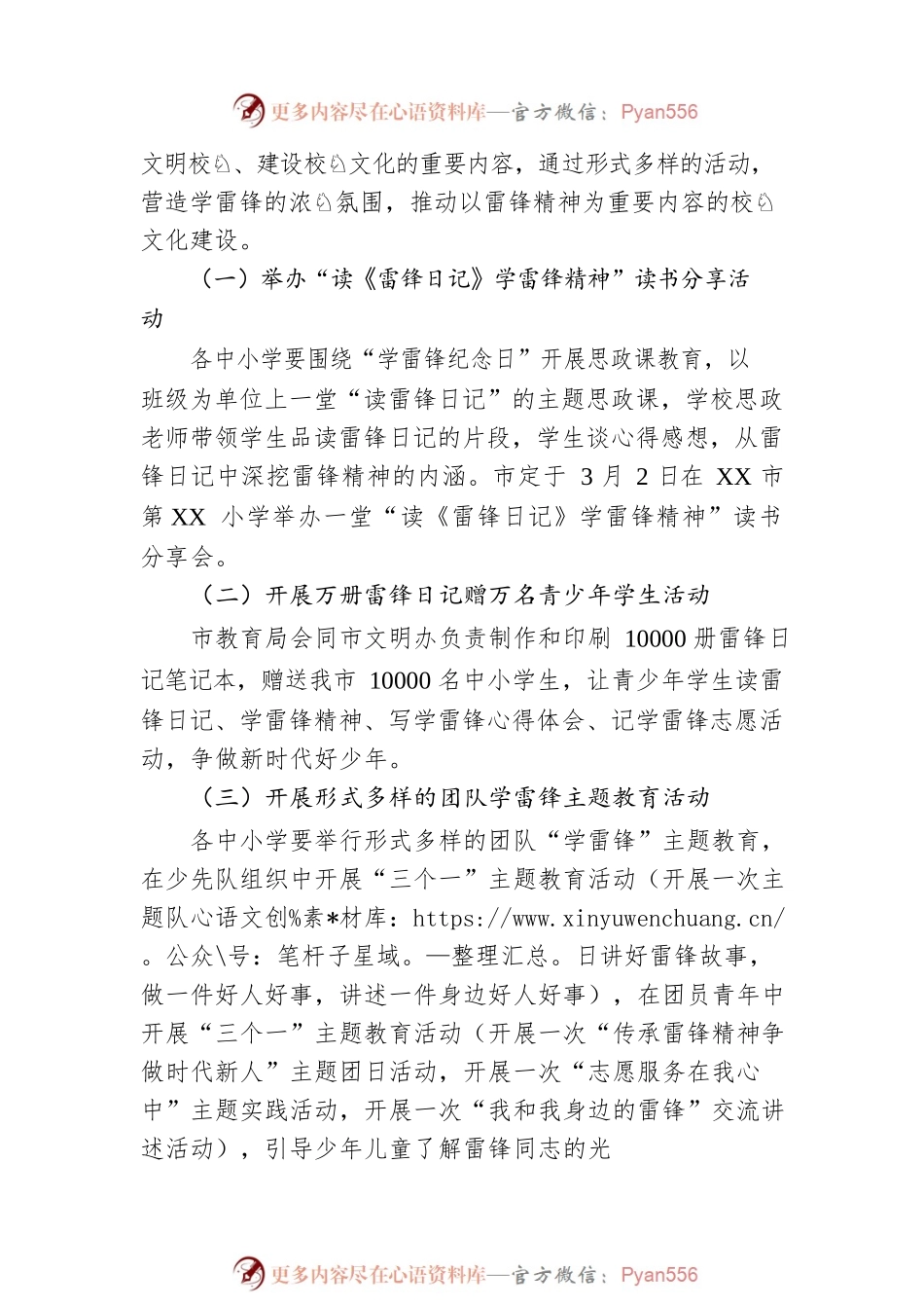 XX市中小学校深入开展学雷锋活动方案.docx_第2页