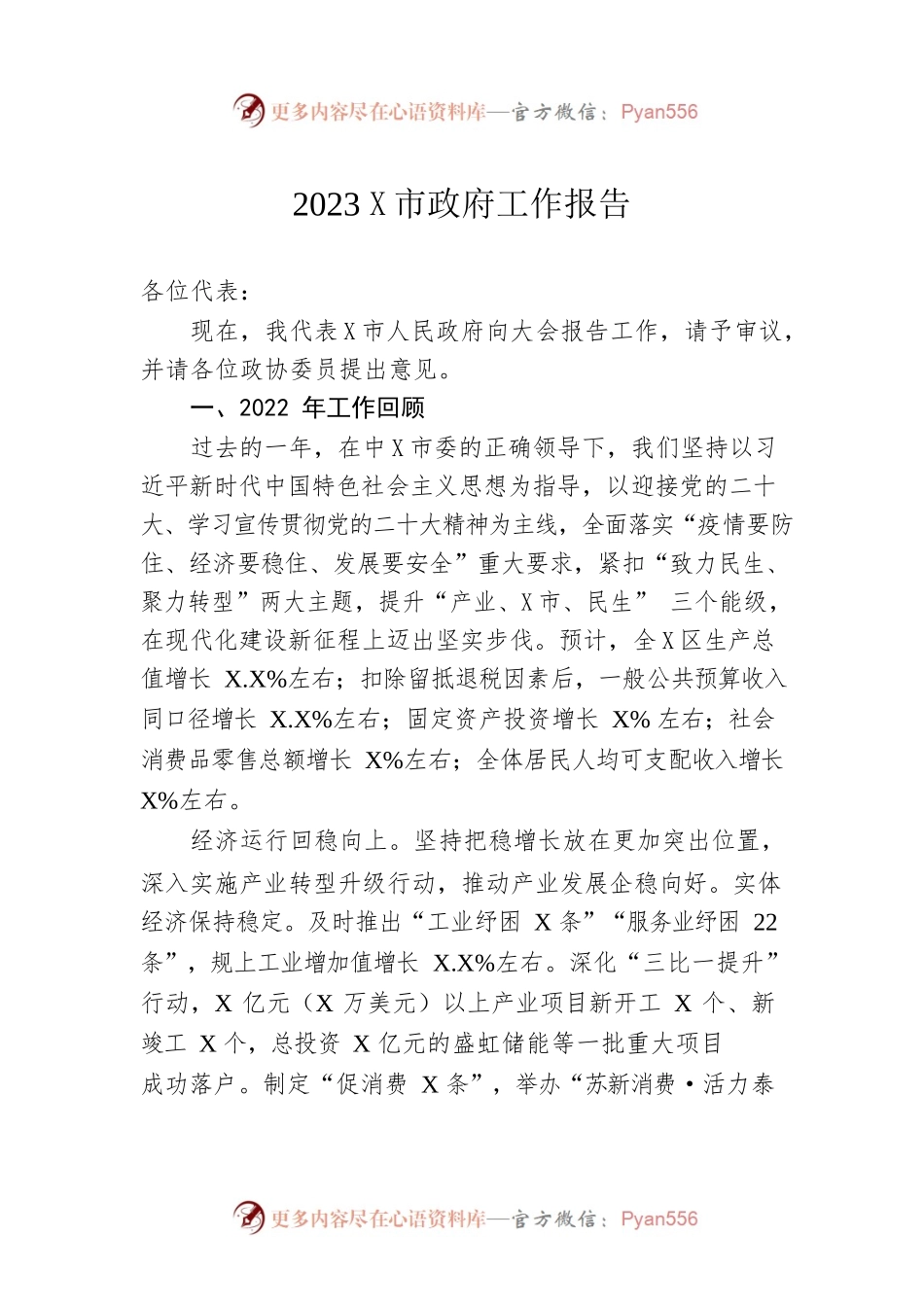 2023年某市政府工作报告(20230106).docx_第1页