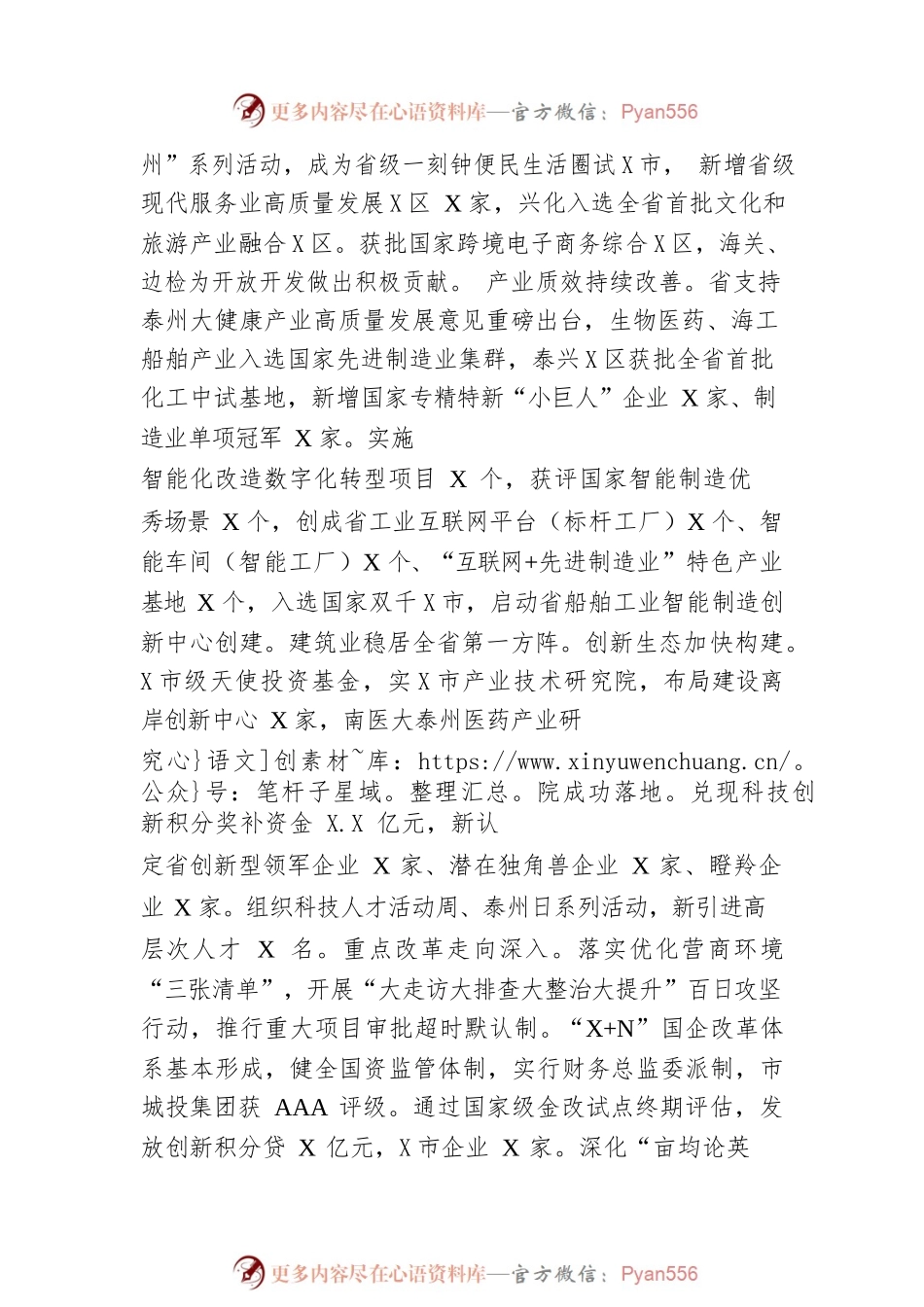 2023年某市政府工作报告(20230106).docx_第2页