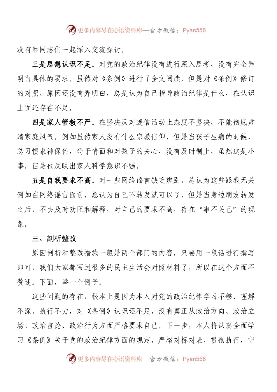 2024年党纪《条例》对照检查“政治纪律”方面存在的问题.docx_第2页