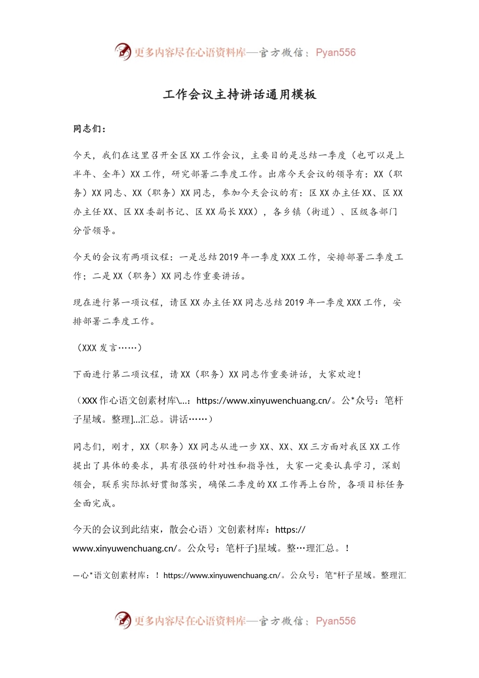 54工作会议主持讲话通用模板.docx_第1页