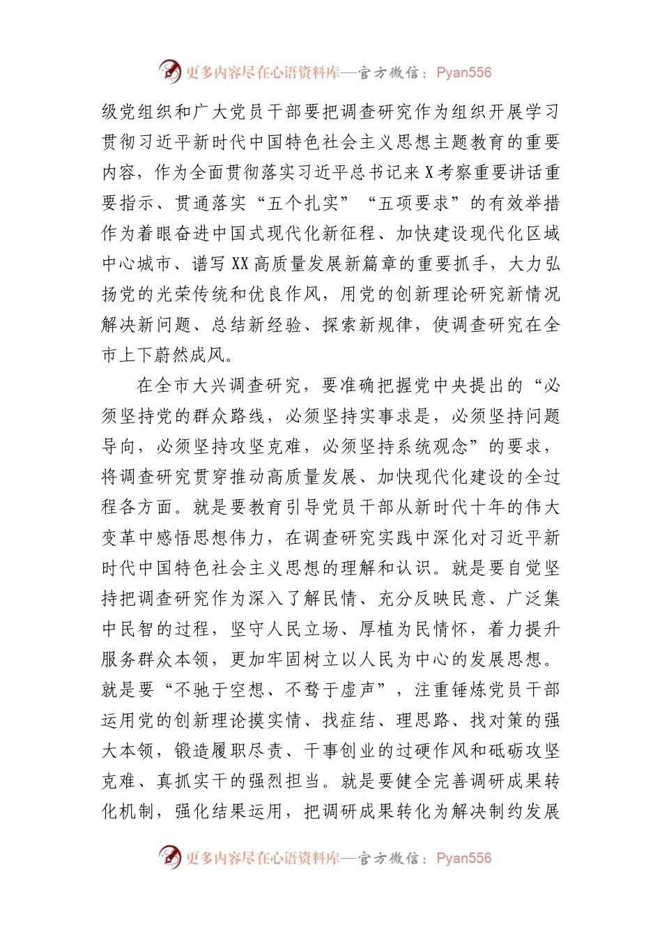 2023年市大兴调查研究的实施方案.docx_第2页