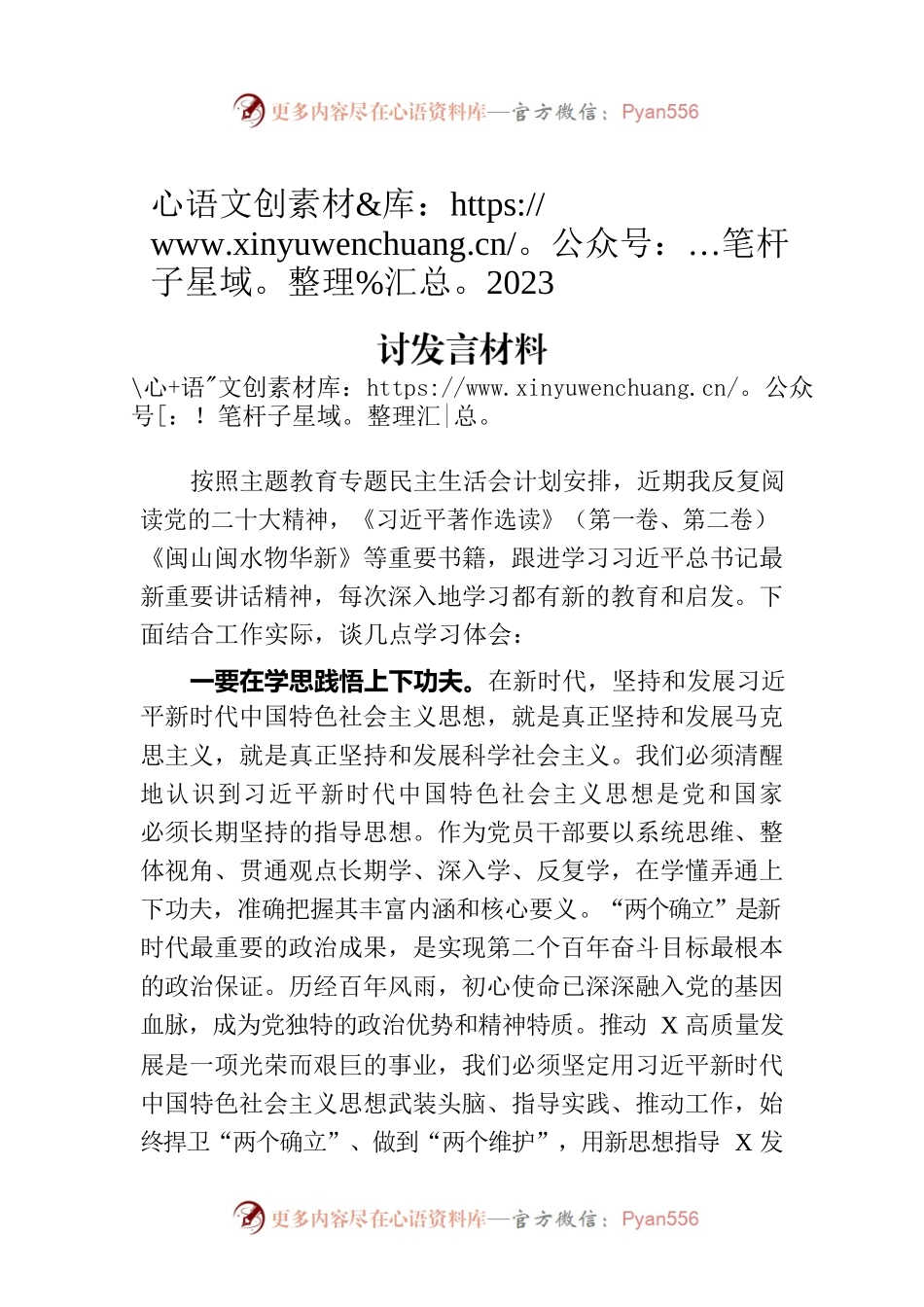 2023年度主题教育专题民主生活会会前研讨发言材料.docx_第1页