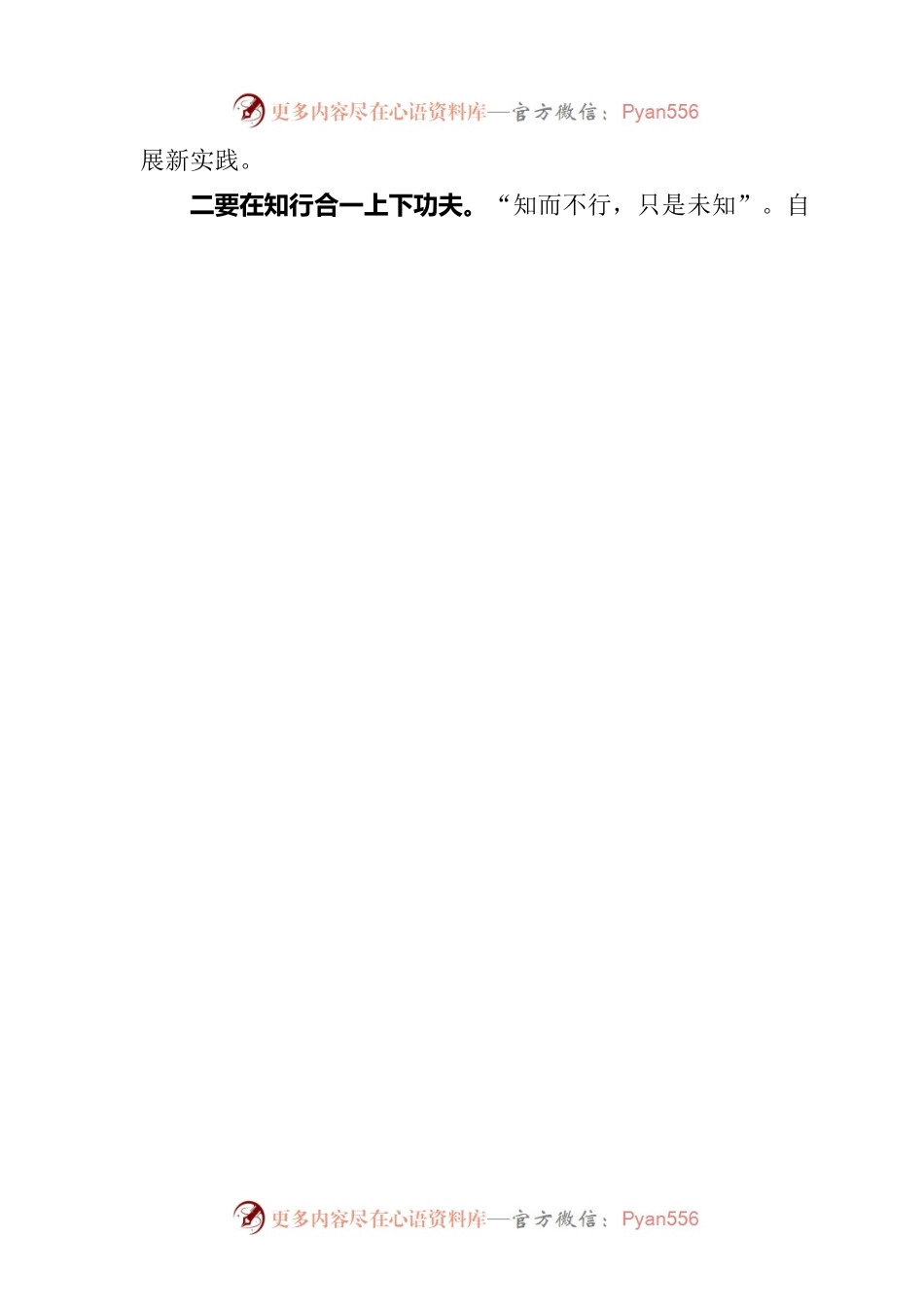 2023年度主题教育专题民主生活会会前研讨发言材料.docx_第2页