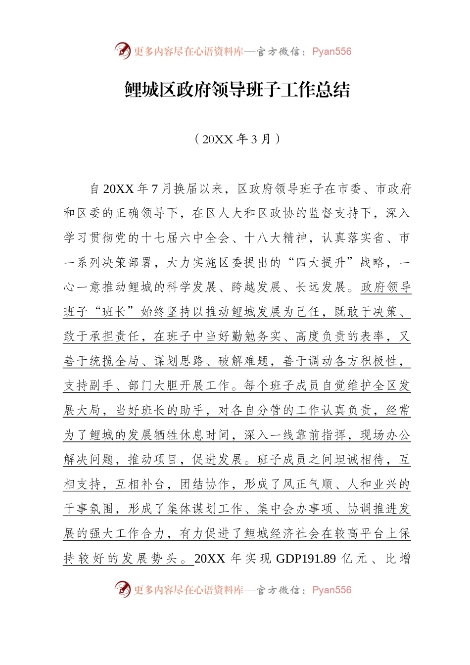 20XX年区政府班子述职报告1）.docx_第1页