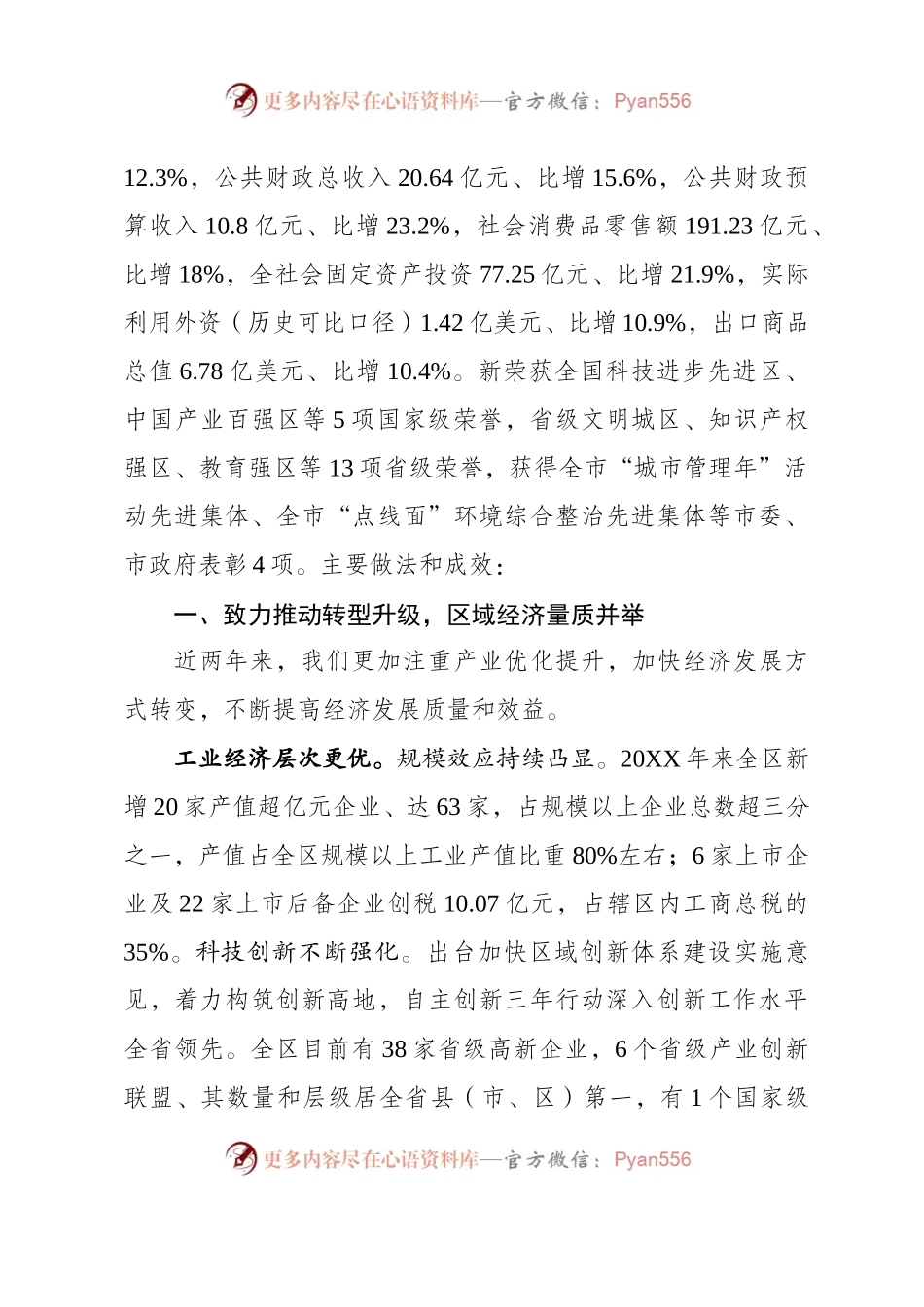 20XX年区政府班子述职报告1）.docx_第2页