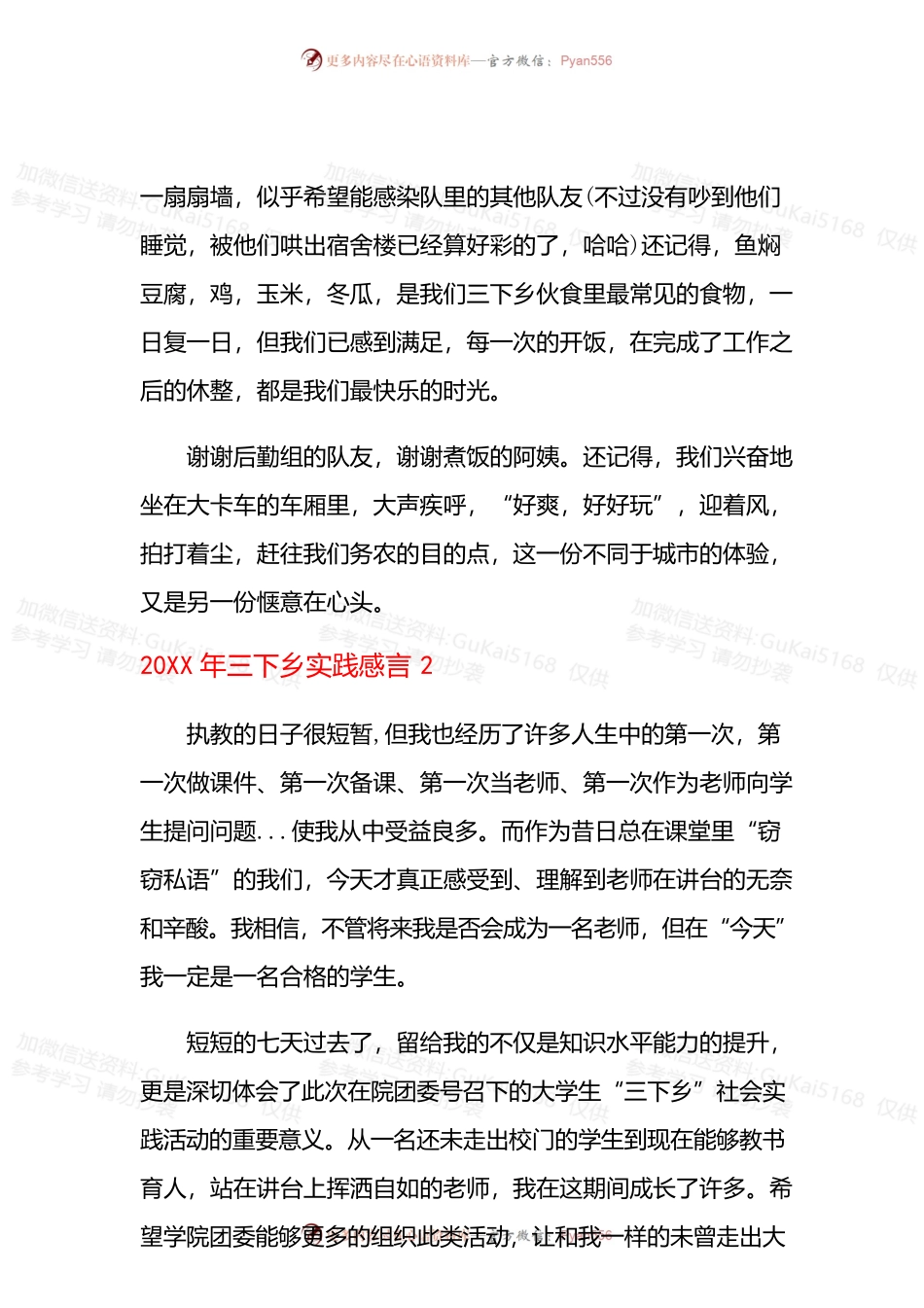 20XX年三下乡实践感言.docx_第2页