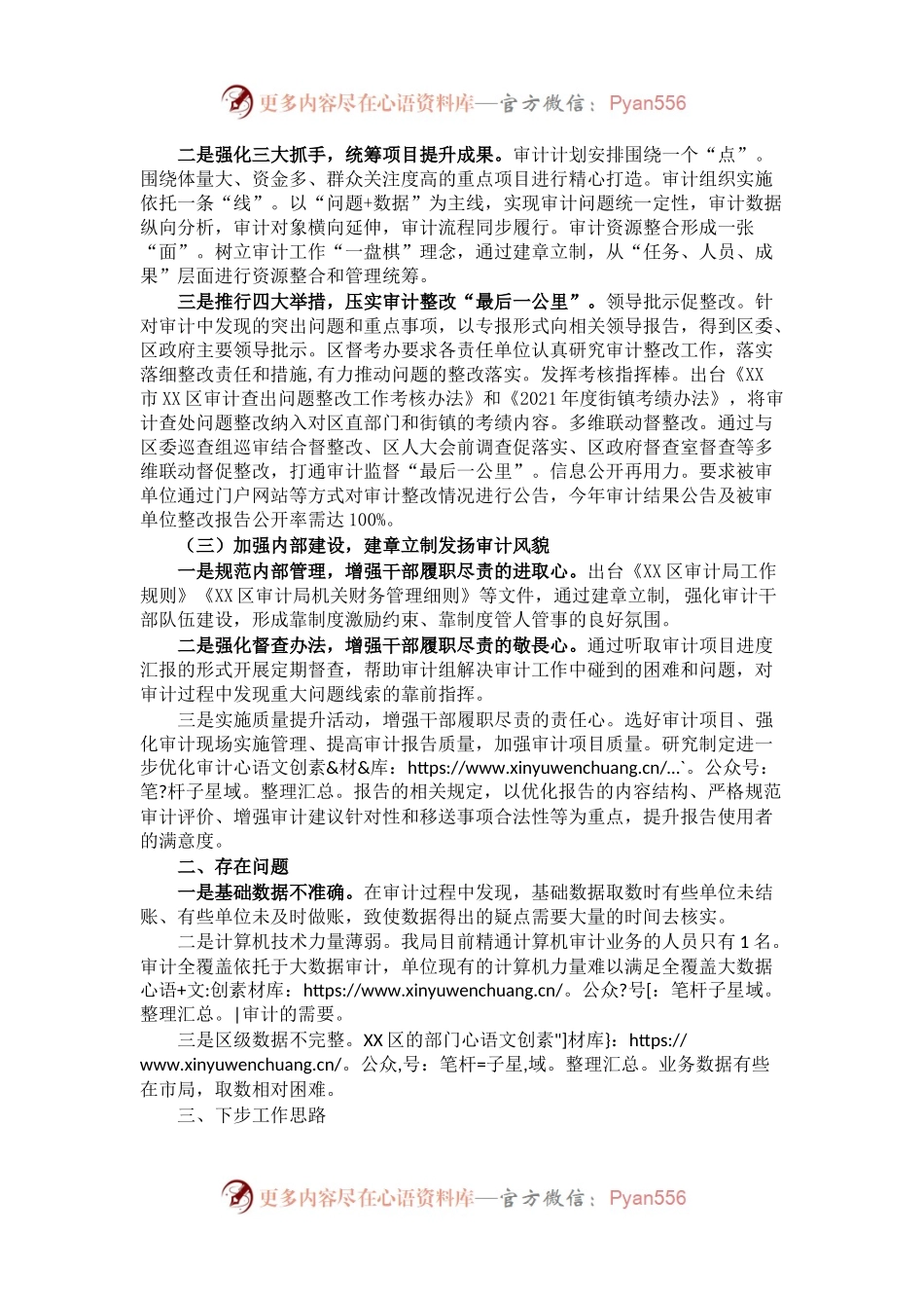 XX区审计局2021年工作总结.docx_第1页