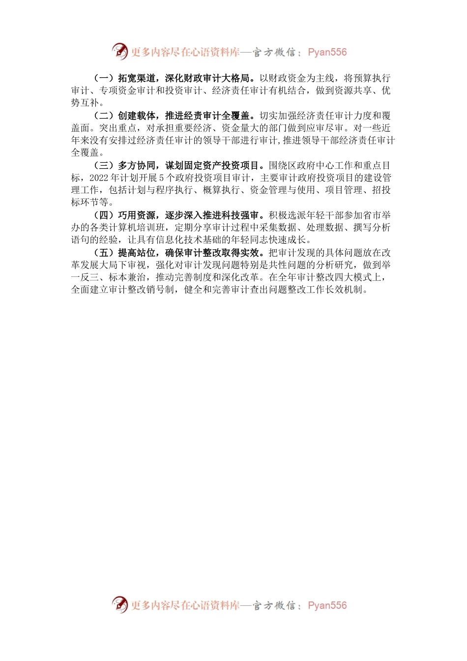 XX区审计局2021年工作总结.docx_第2页