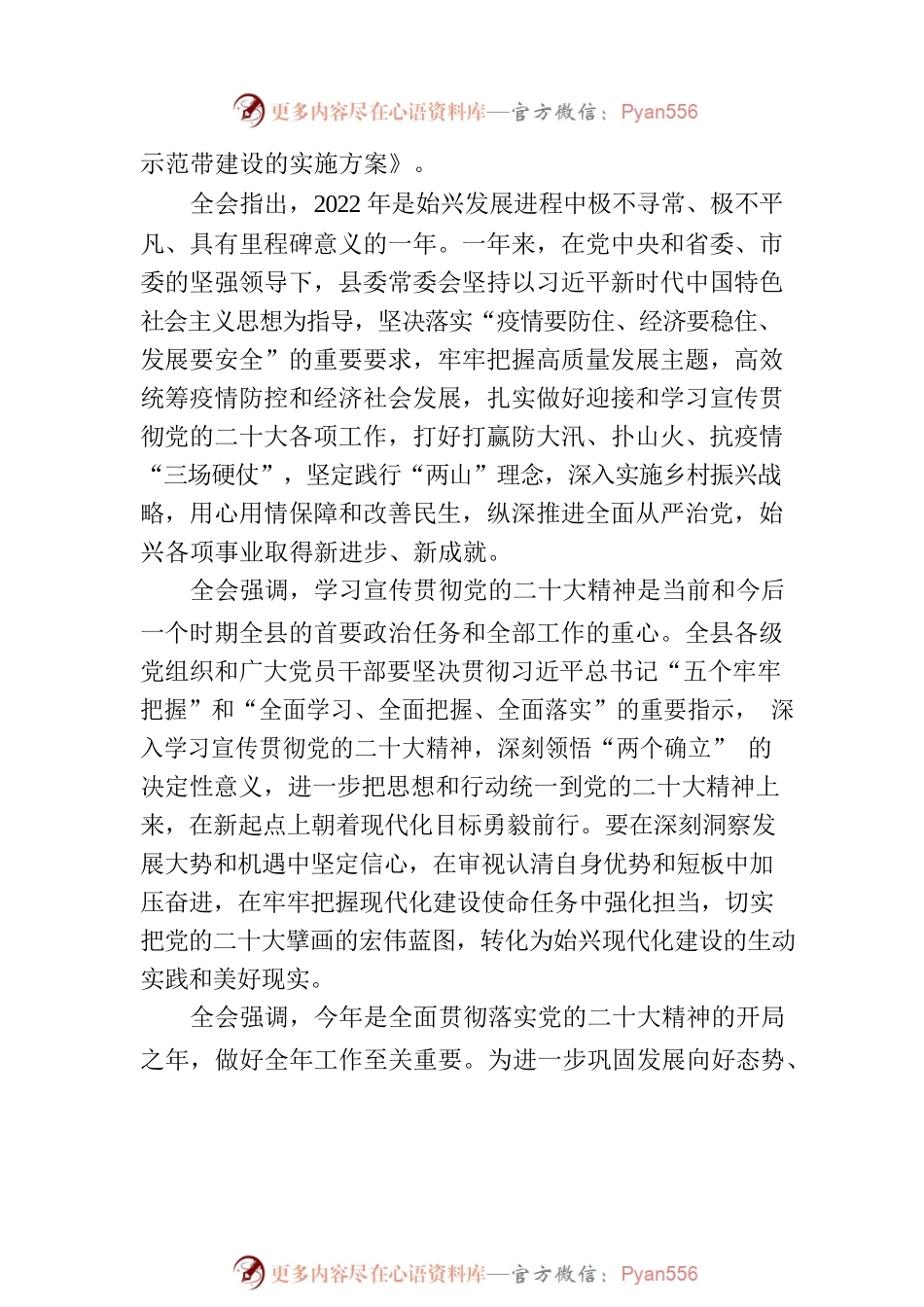 XX县第十四届委员会第三次全体会议决议.docx_第2页