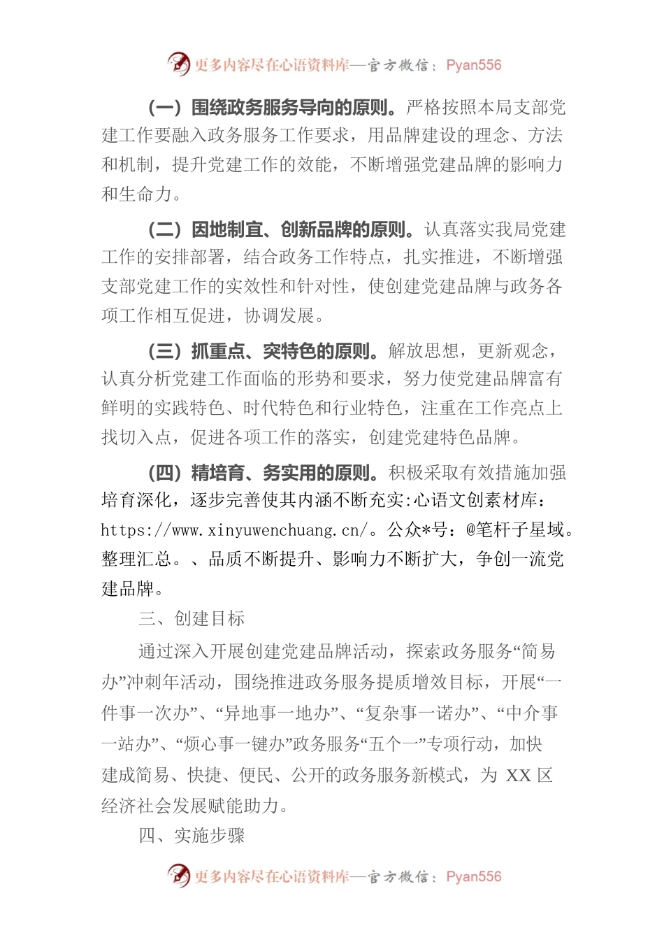 XX区AA局“一支部一特色”党建品牌创建活动实施方案.docx_第2页