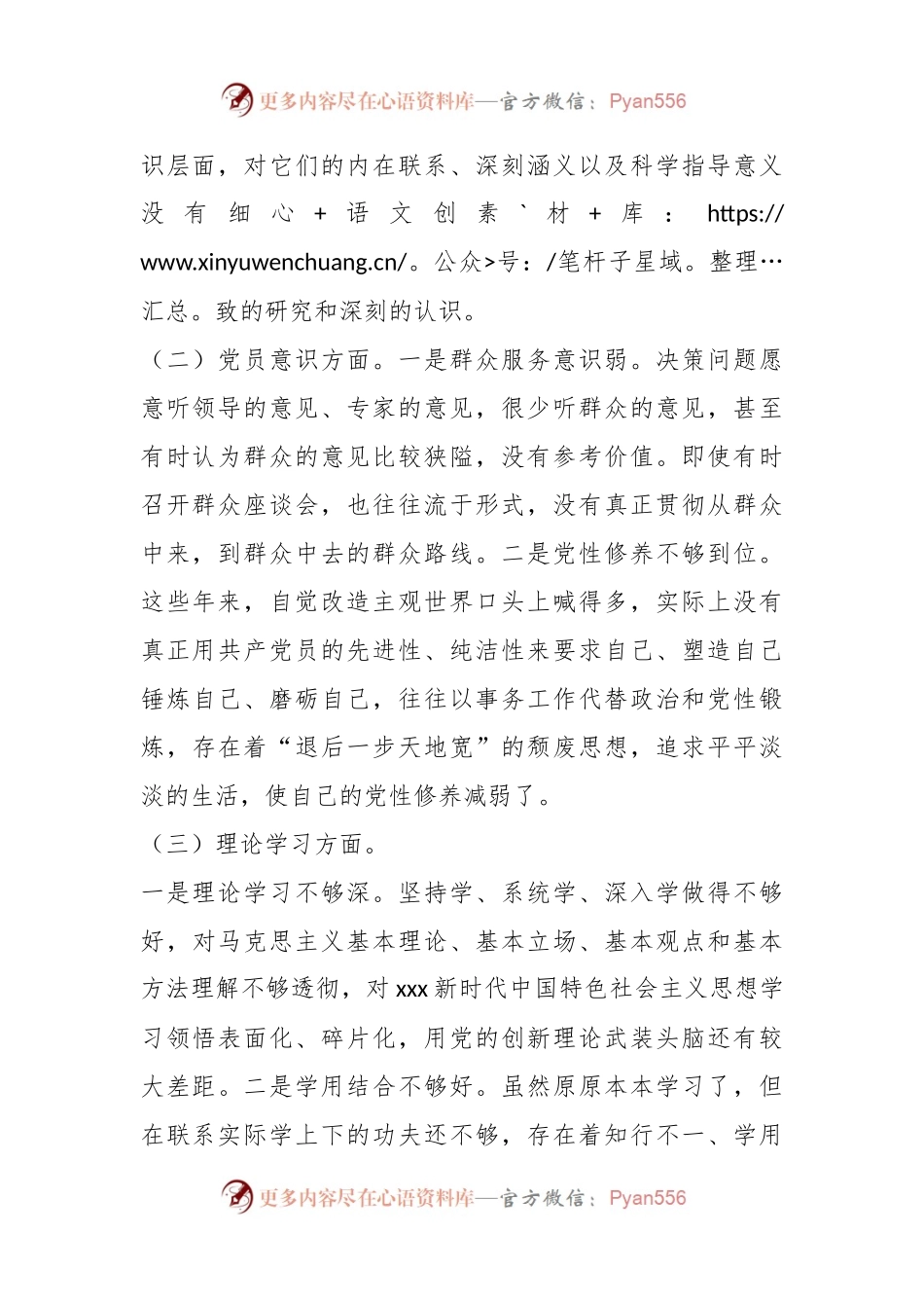 20XX年度党员干部组织生活会个人对照检查材料.docx_第2页