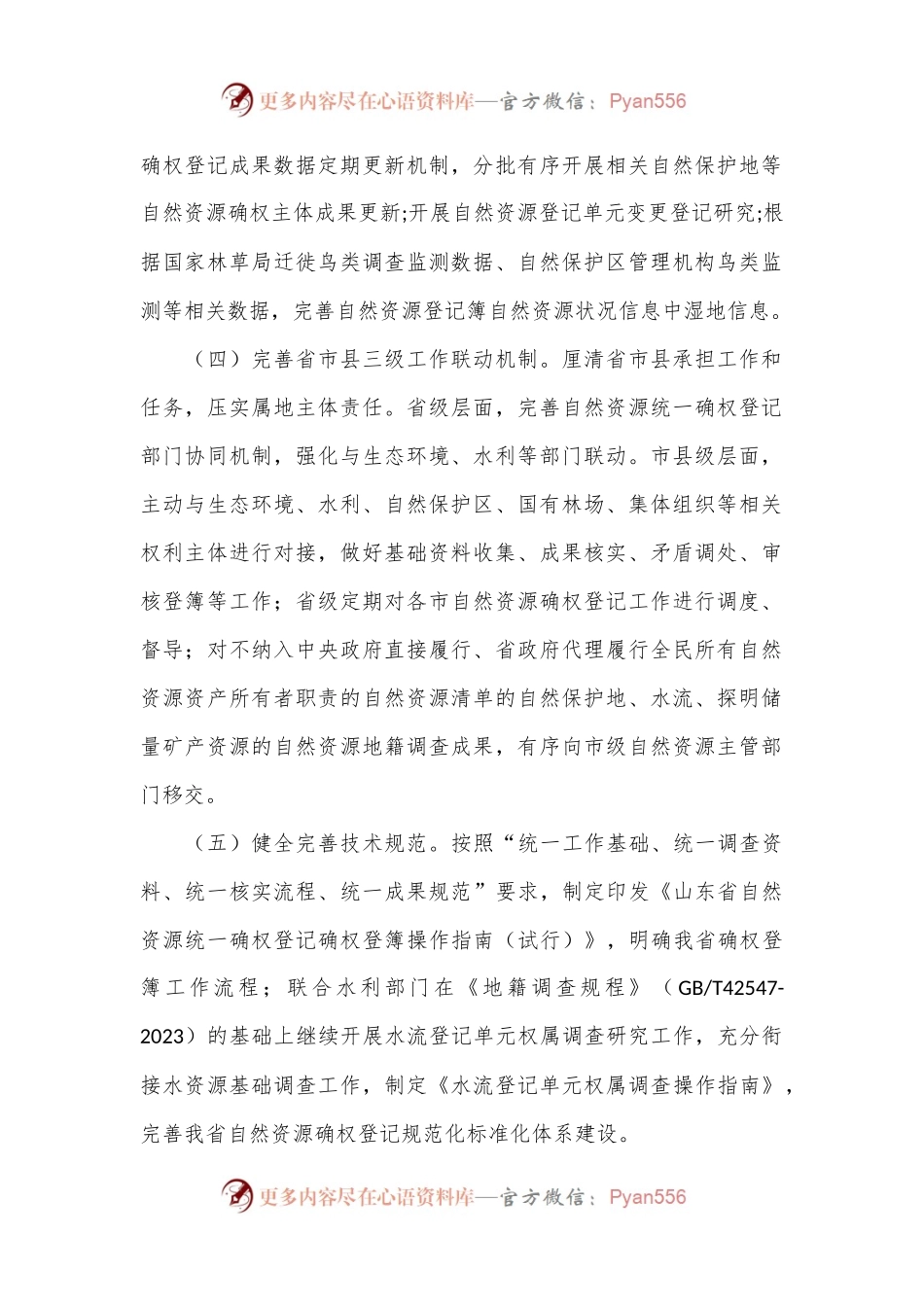2024年度自然资源统一确权登记工作计划.docx_第2页