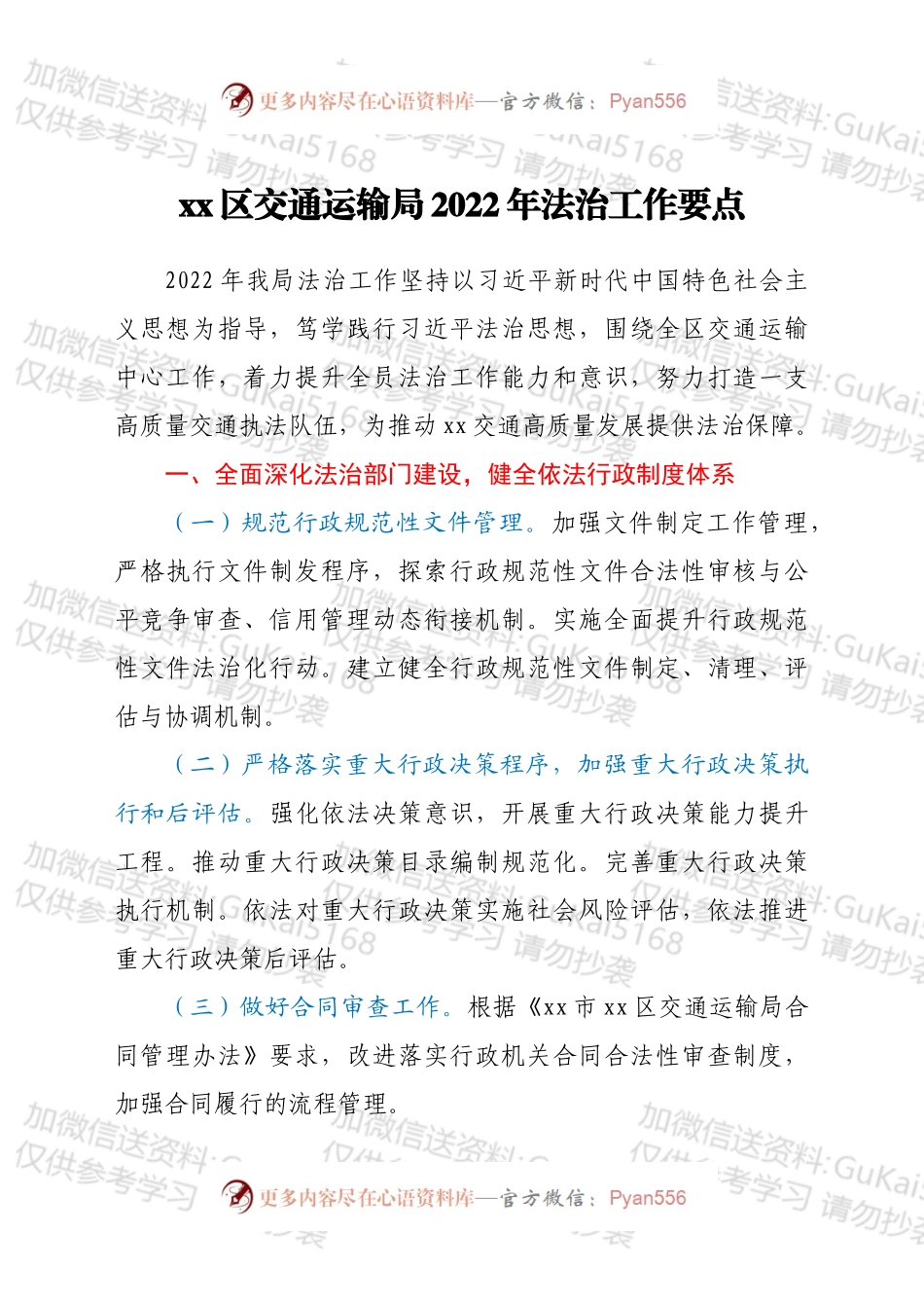 xx市xx区交通运输局2022年法治工作要点.docx_第1页