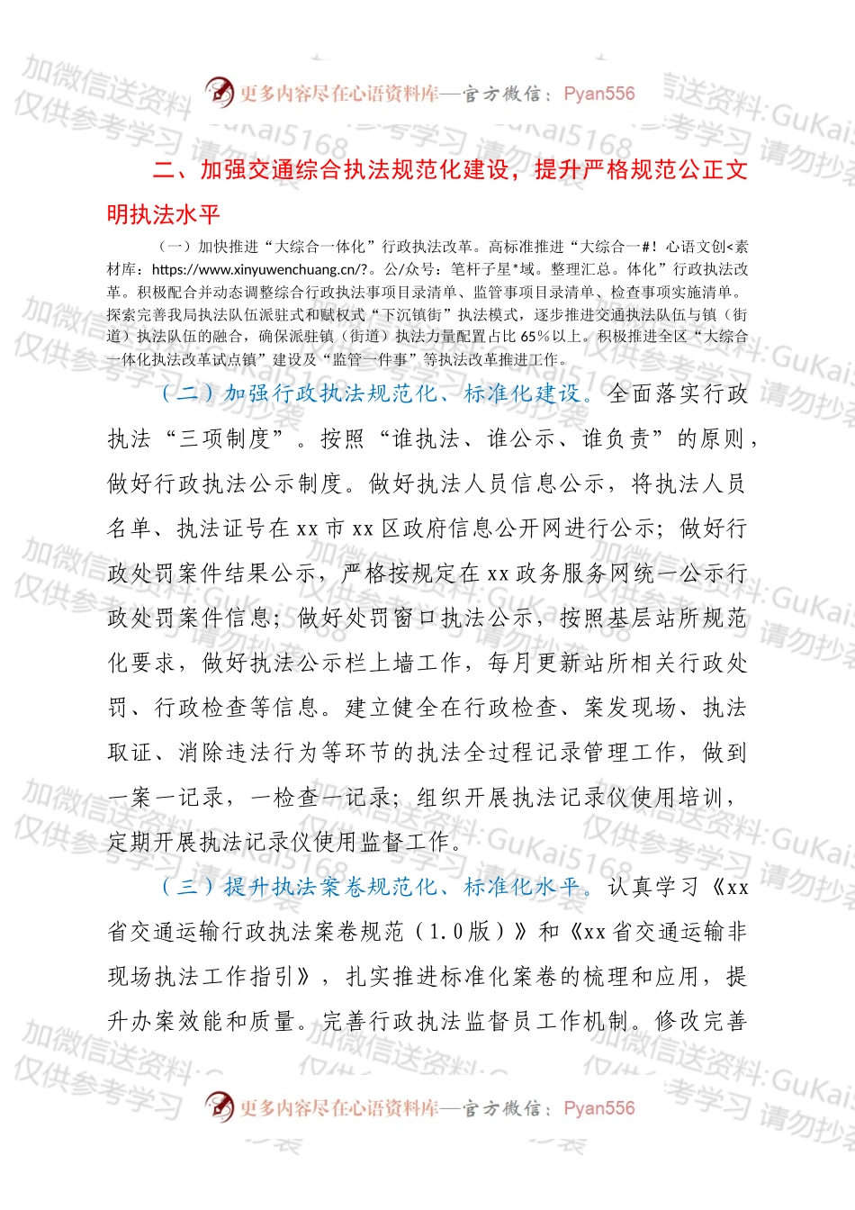 xx市xx区交通运输局2022年法治工作要点.docx_第2页