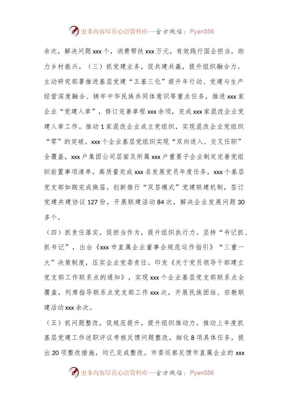 2024年上半年基层党建情况总结.docx_第2页