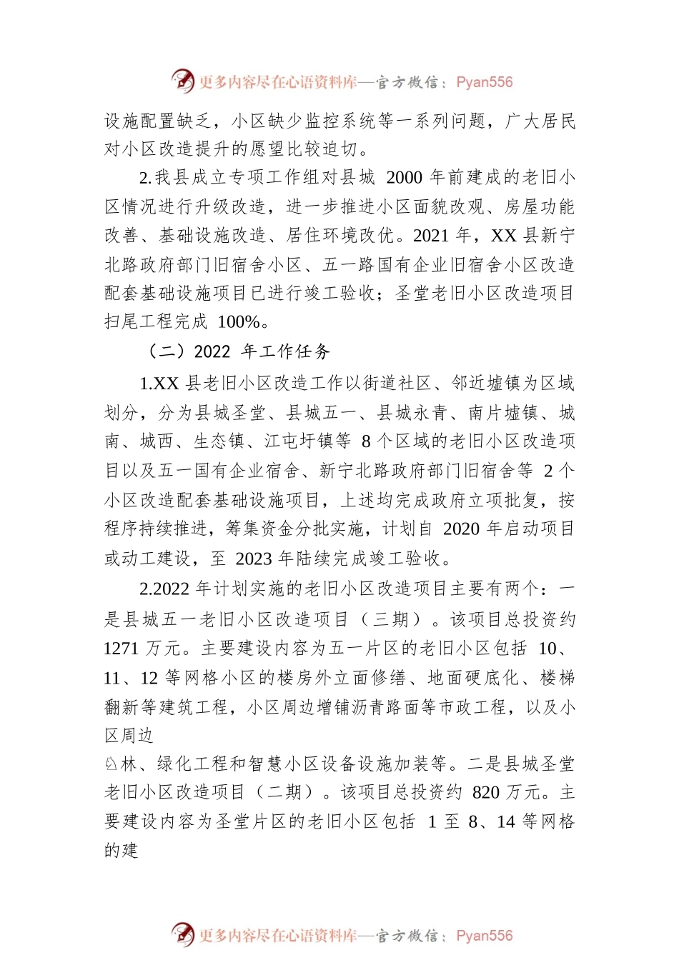 XX县“城建民生小切口”工作汇报.docx_第2页