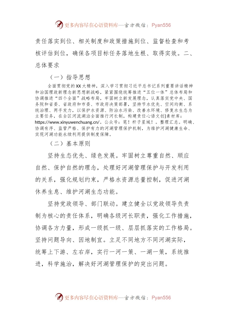 2024年度XX区全面推行河长制工作方案.docx_第2页