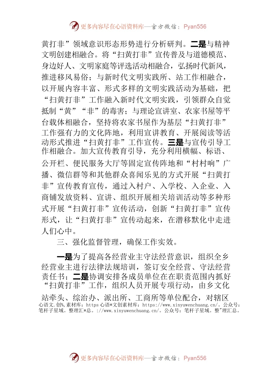 xx乡开展农村“扫黄打非”工作情况总结 (2023).docx_第2页