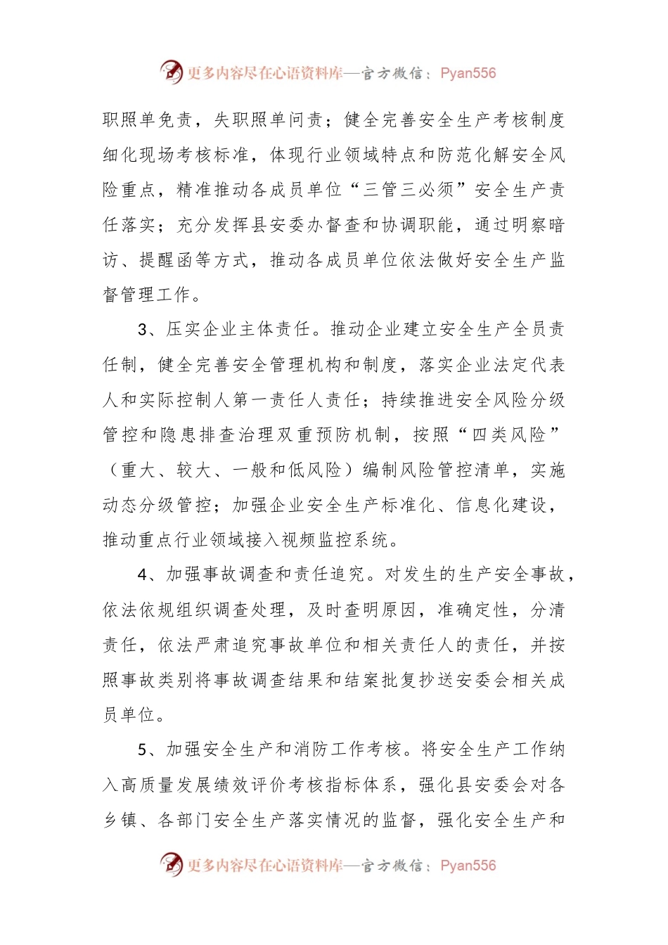 2023年安委会工作要点范文.docx_第2页