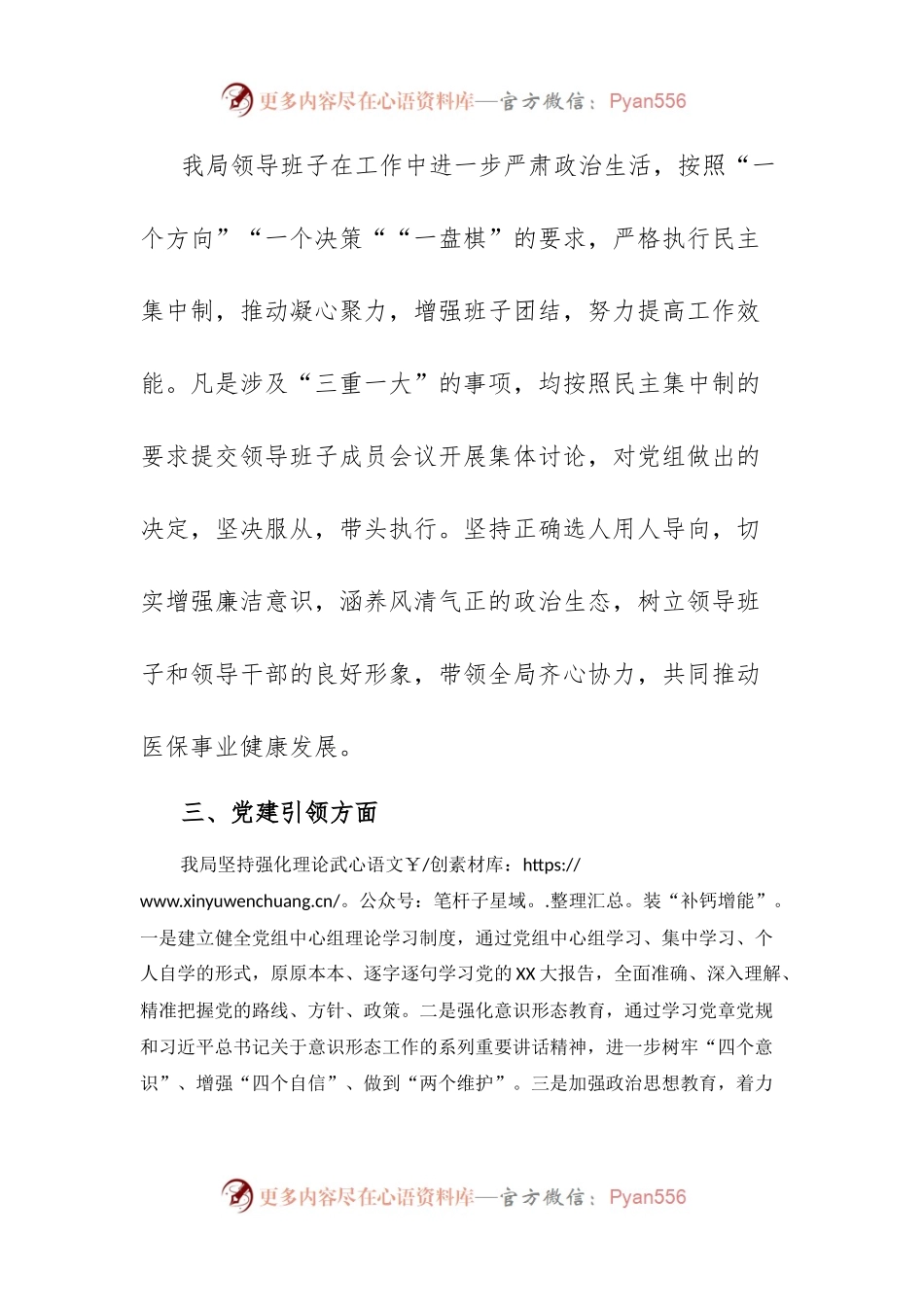 XX县医疗保障局领导班子运行情况报告.docx_第2页