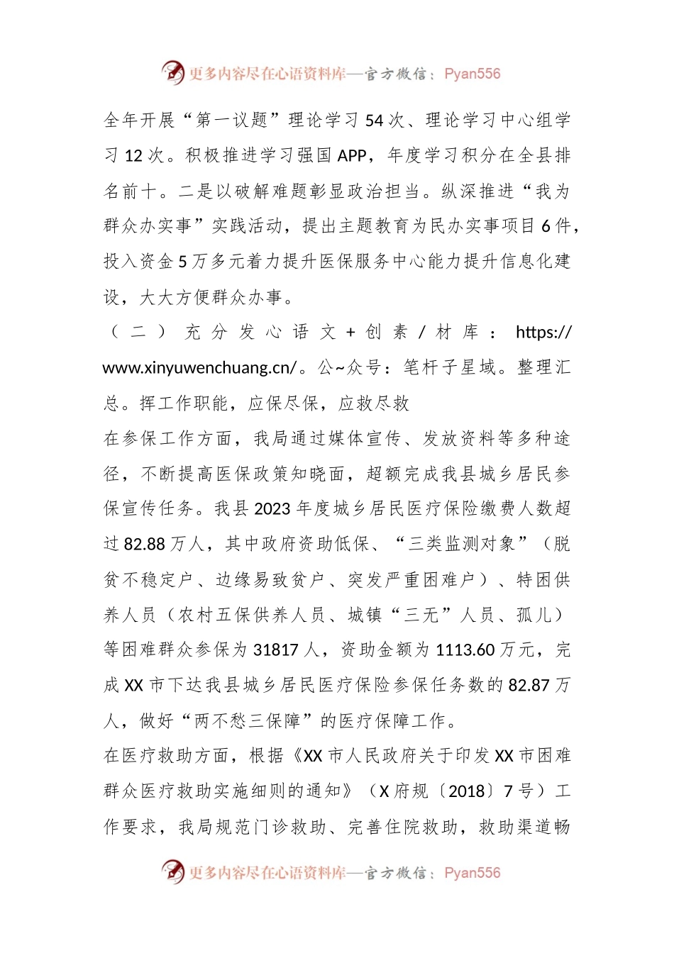 XX县医疗保障局2023年实施“百县千镇万村高质量发展工程”工作总结和2024年工作安排.docx_第2页