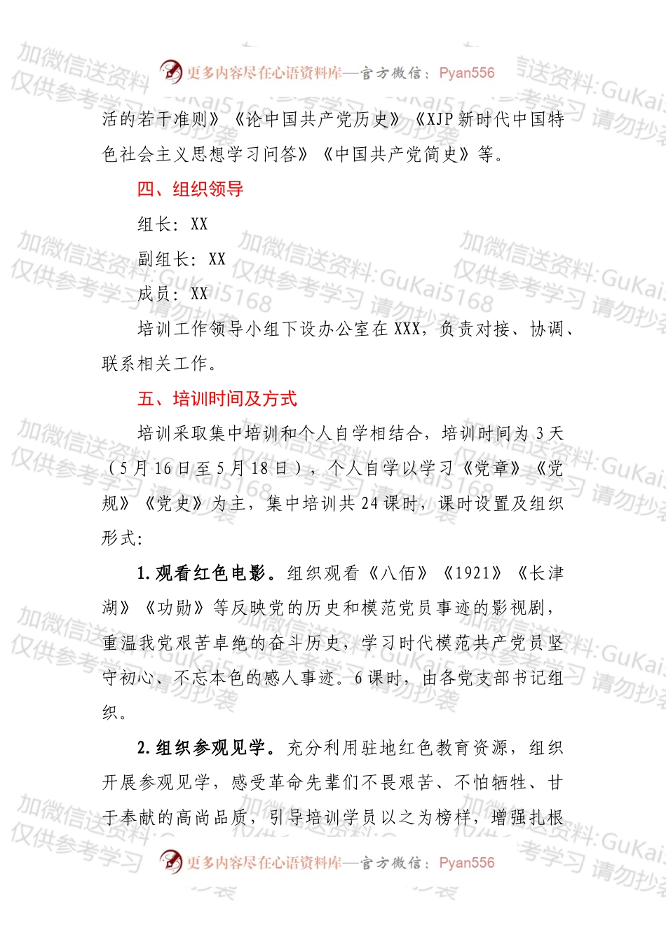 XX单位2022年党员发展对象培训方案.docx_第2页