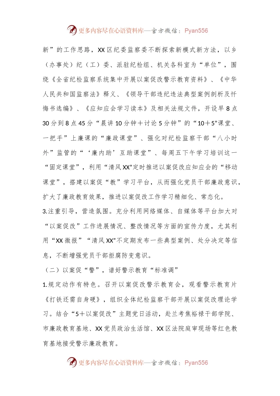 XX区委关于深化以案促改警示教育大会精神的报告.docx_第2页
