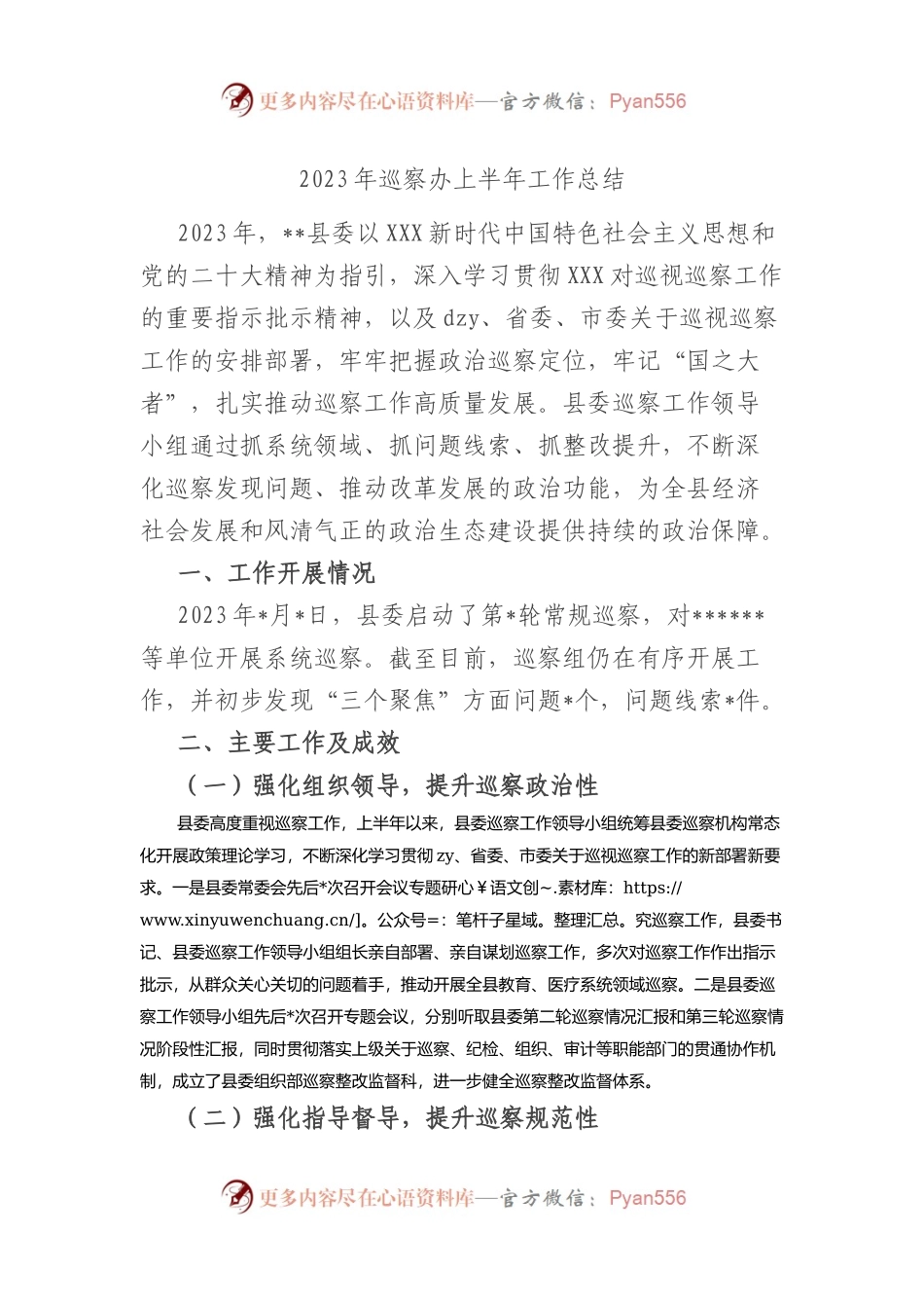 2023年巡察办上半年工作总结.docx_第1页
