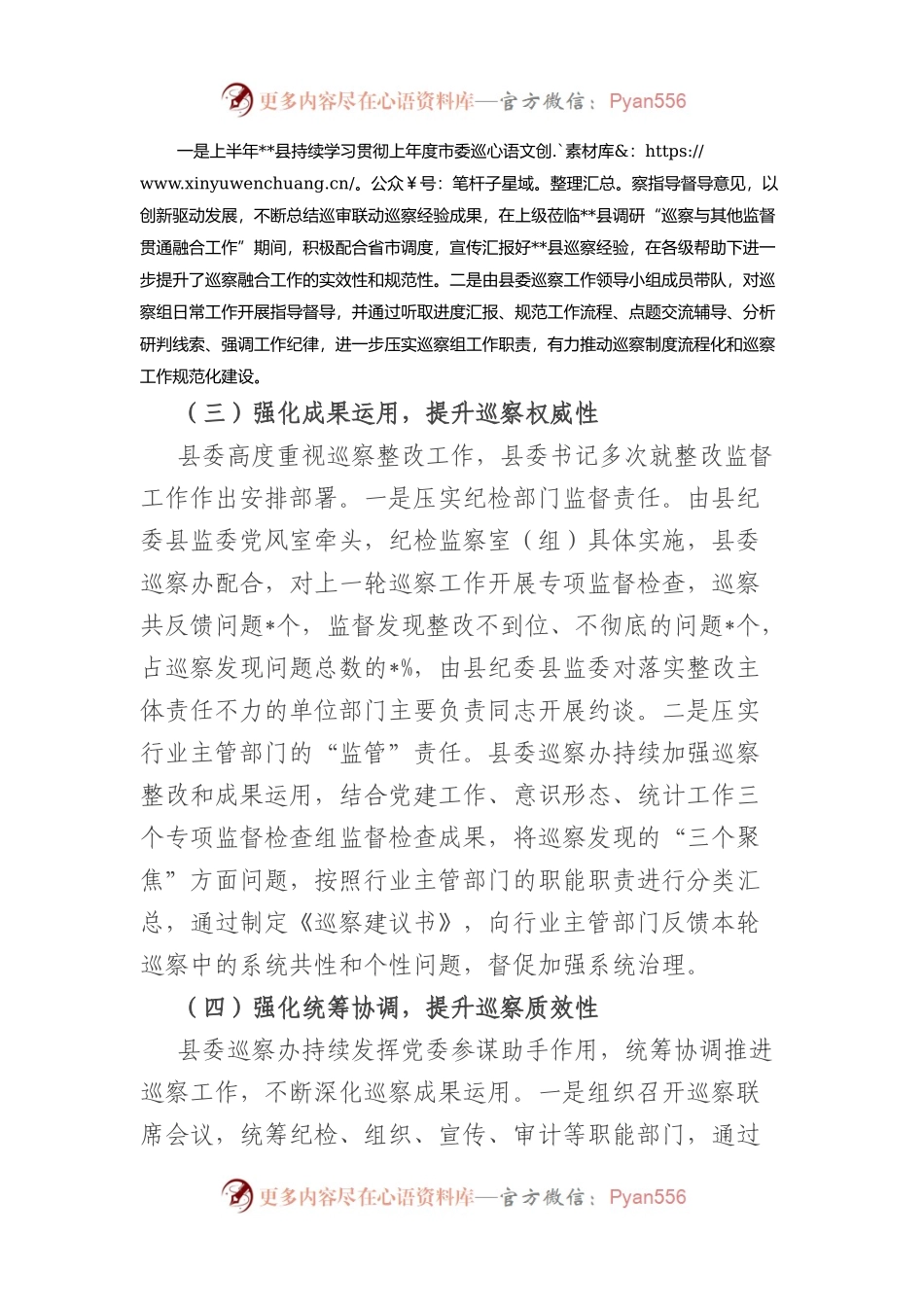 2023年巡察办上半年工作总结.docx_第2页