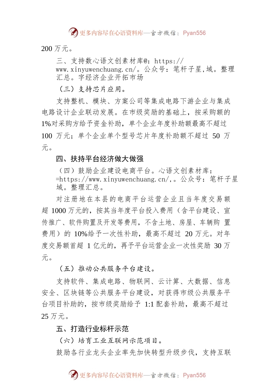 XX县出台促进数字经济发展措施.docx_第2页