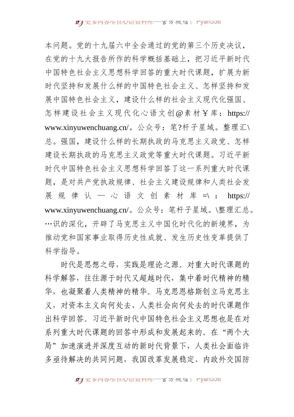 2023年学习贯彻XX新时代中国特色社会主义思想专题党课讲稿.docx_第2页