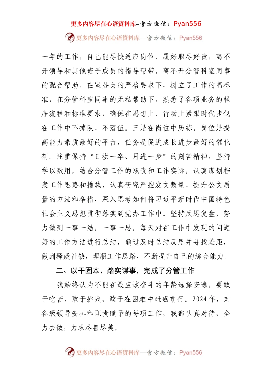 2024年个人述职报告（分管秘书科）.docx_第2页