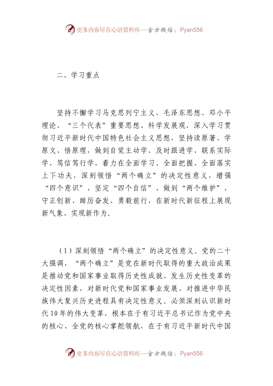 2024年党支部理论学习计划方案.docx_第2页
