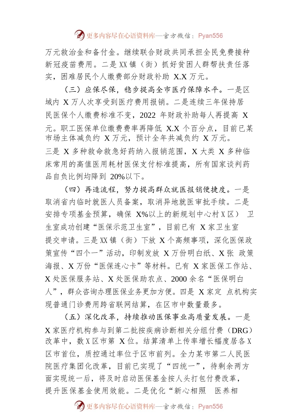 XX市医疗保障局2022年第三季度工作总结（20221024）.docx_第2页