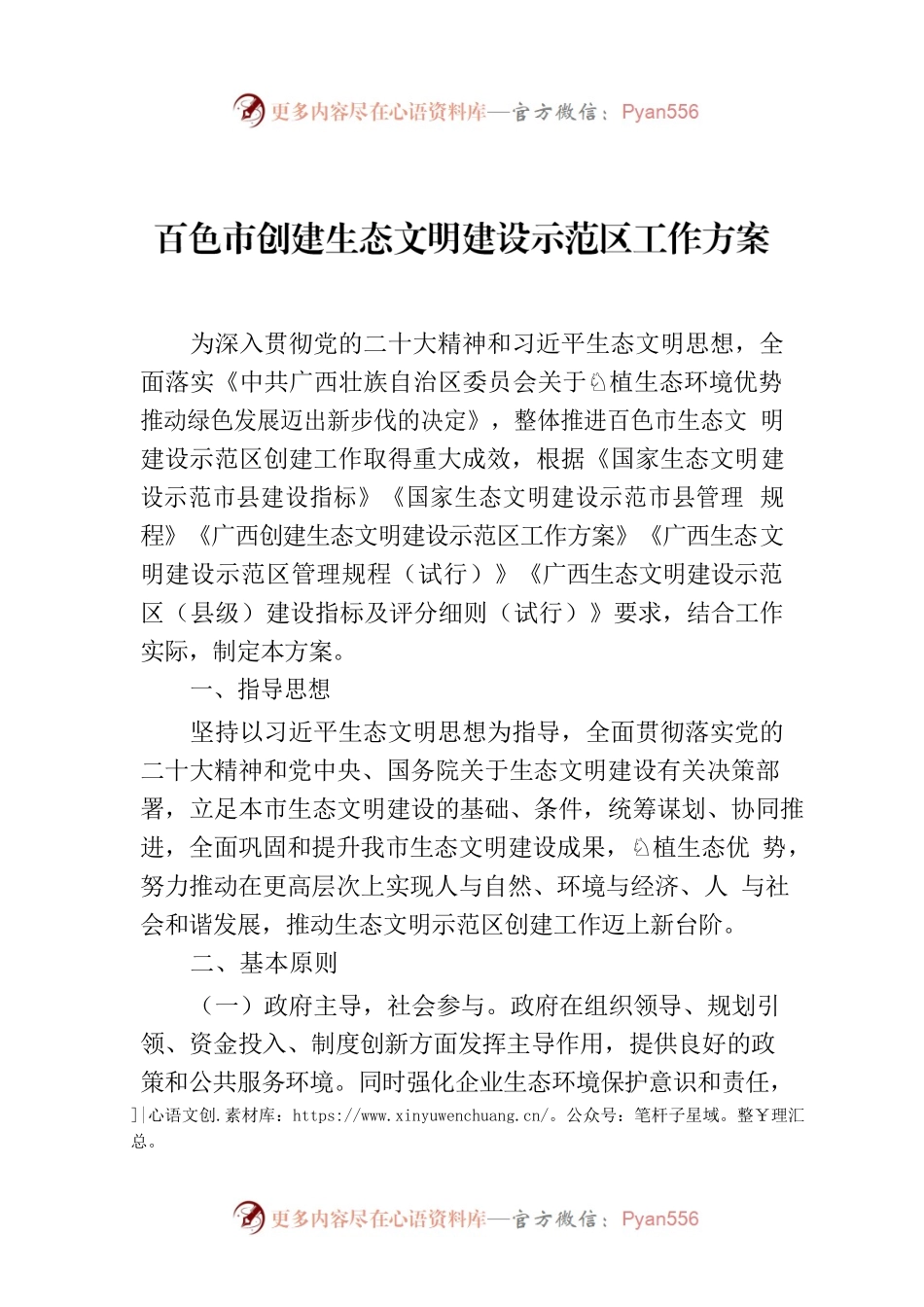 XX市创建生态文明建设示范区工作方案.docx_第1页
