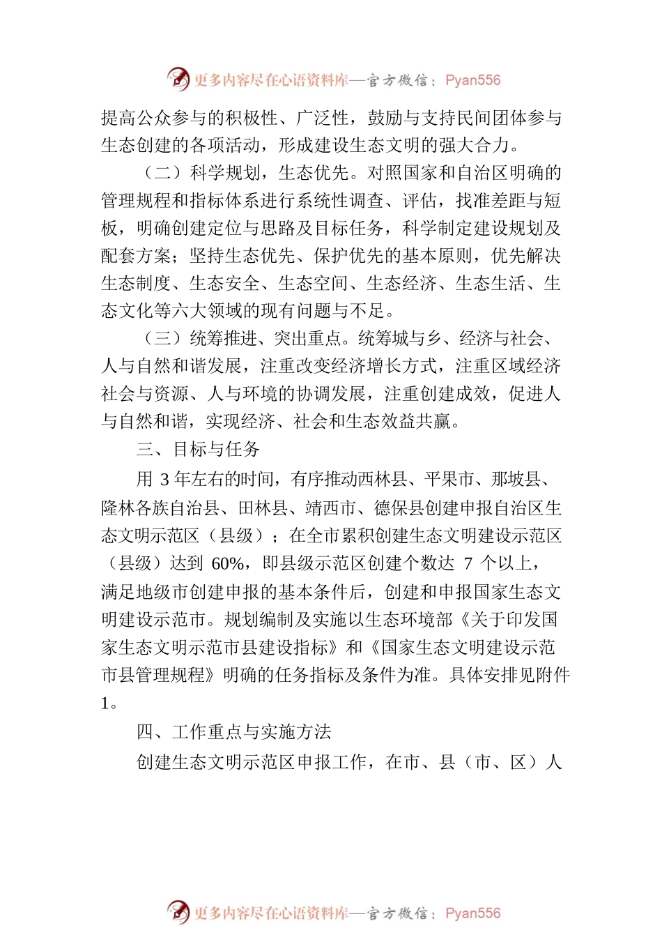 XX市创建生态文明建设示范区工作方案.docx_第2页