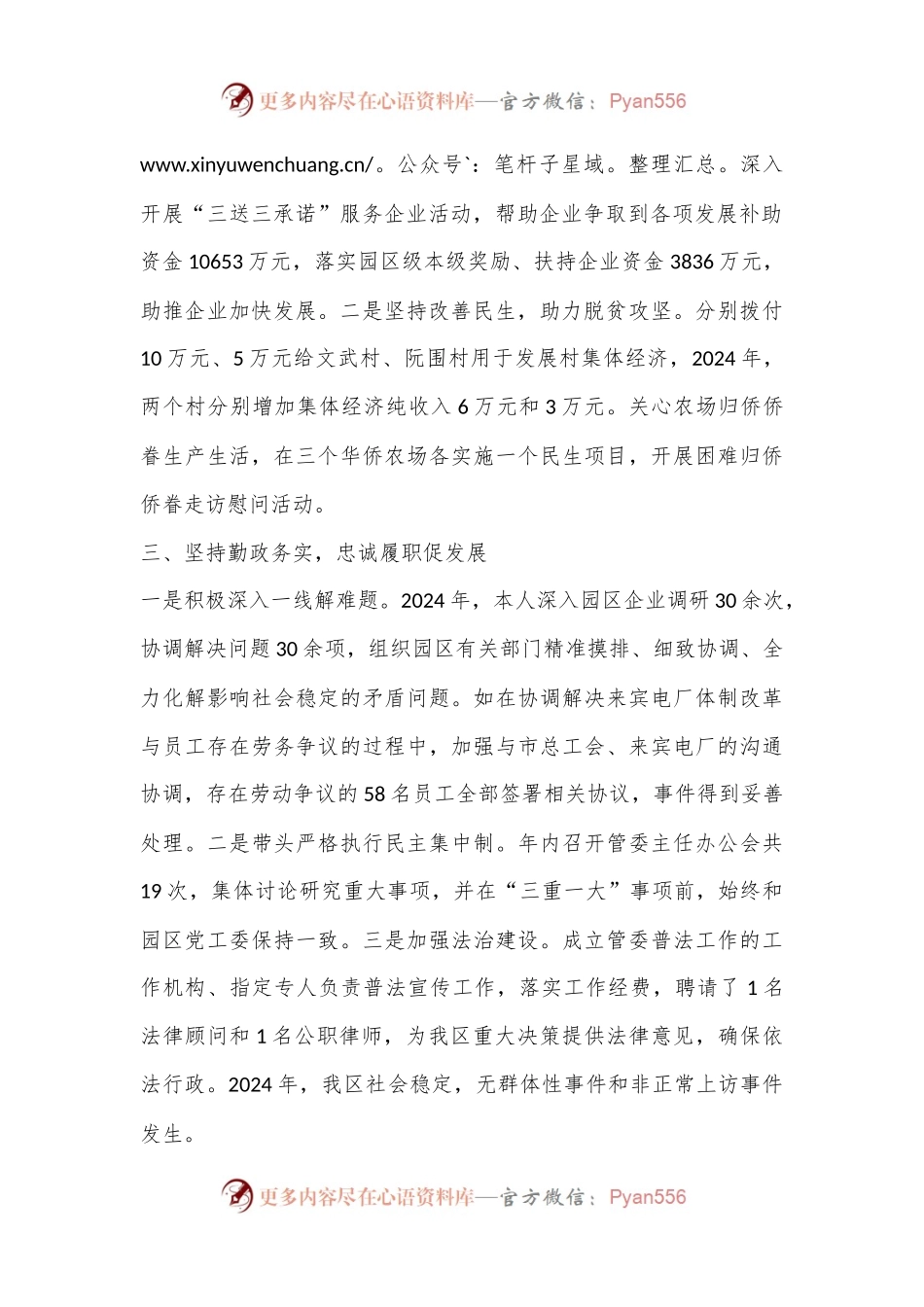 2024年园区管委主任个人工作总结.docx_第2页