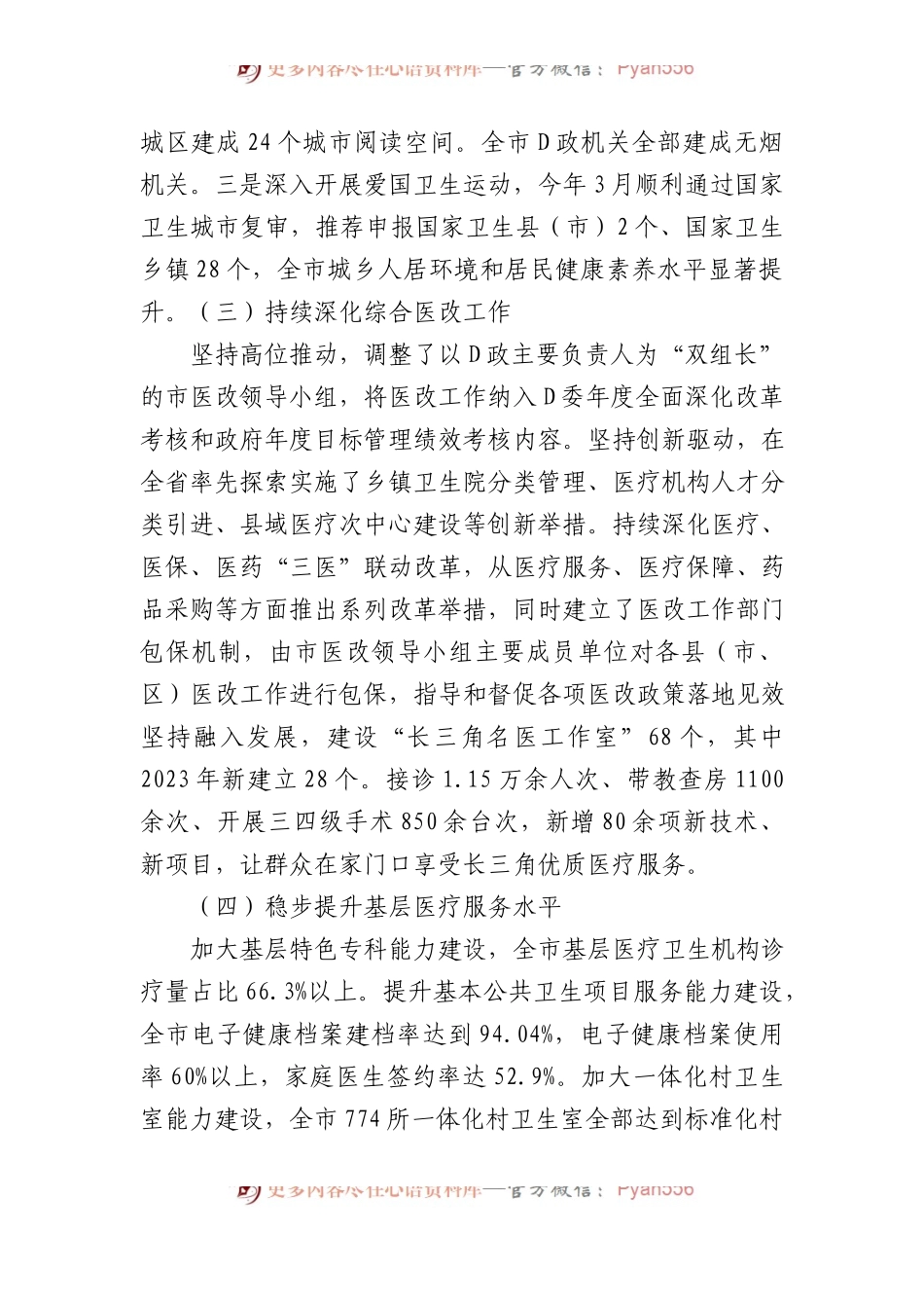 2023年工作总结及2024年工作安排汇编（4篇）.docx_第2页