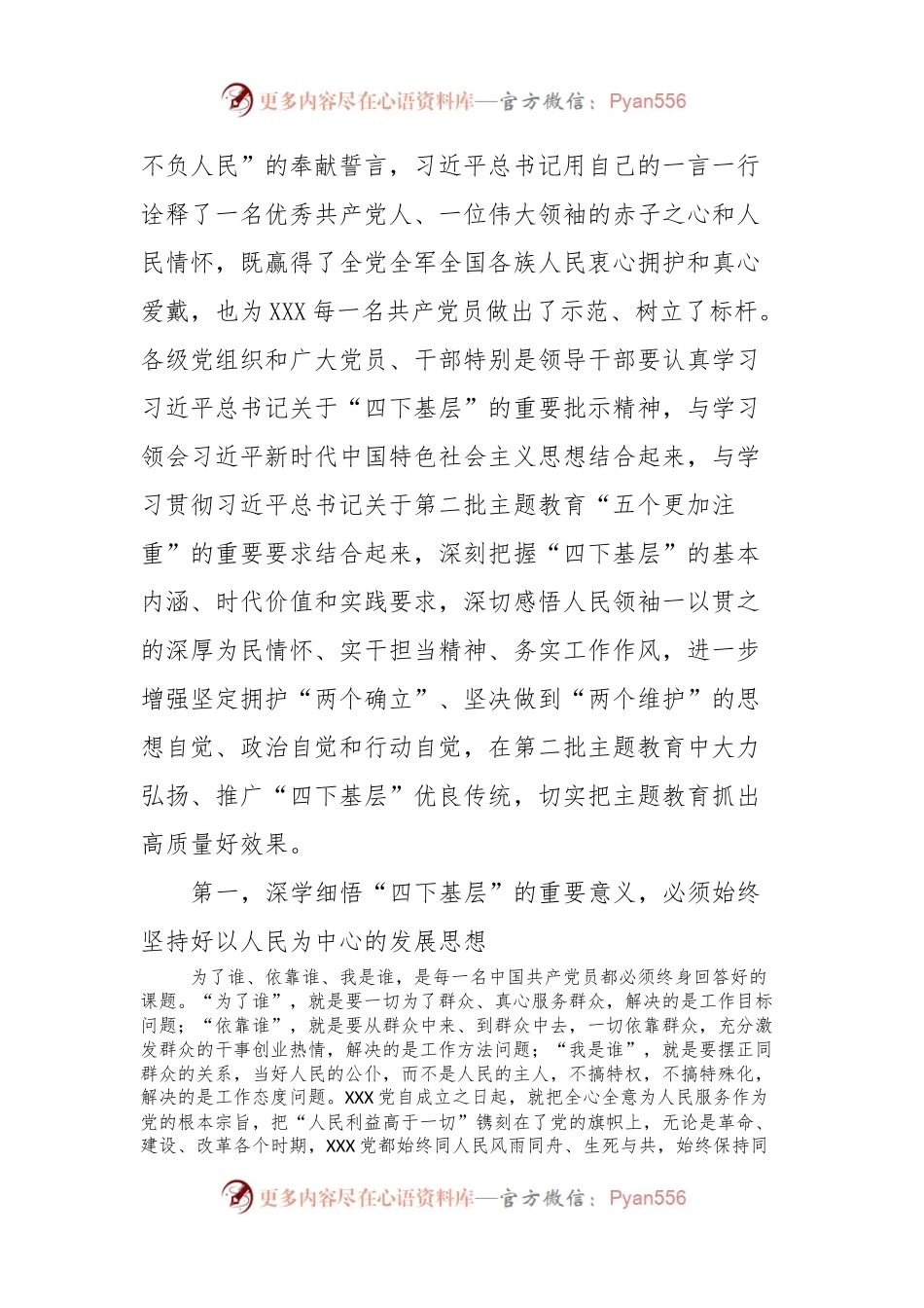 XX党委（党组）书记2023年主题教育“四下基层”专题研讨发言提纲.docx_第2页